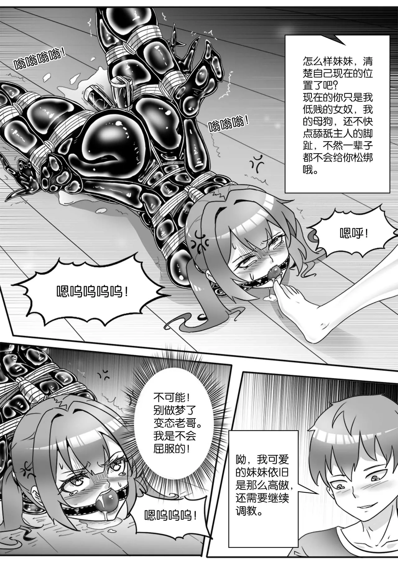 [画笔不画]我的妹妹玩捆绑失误了(被强高的露营 被强制无限榨汁的哥哥 单腿吊强高 翻车，我的妹妹油光丝袜全包自缚 哥哥的惩罚与翻车的兄妹 哥哥的任务 公园露出危机之挣脱失败 和哥哥玩外出捆绑遭遇绑架) Page 330
