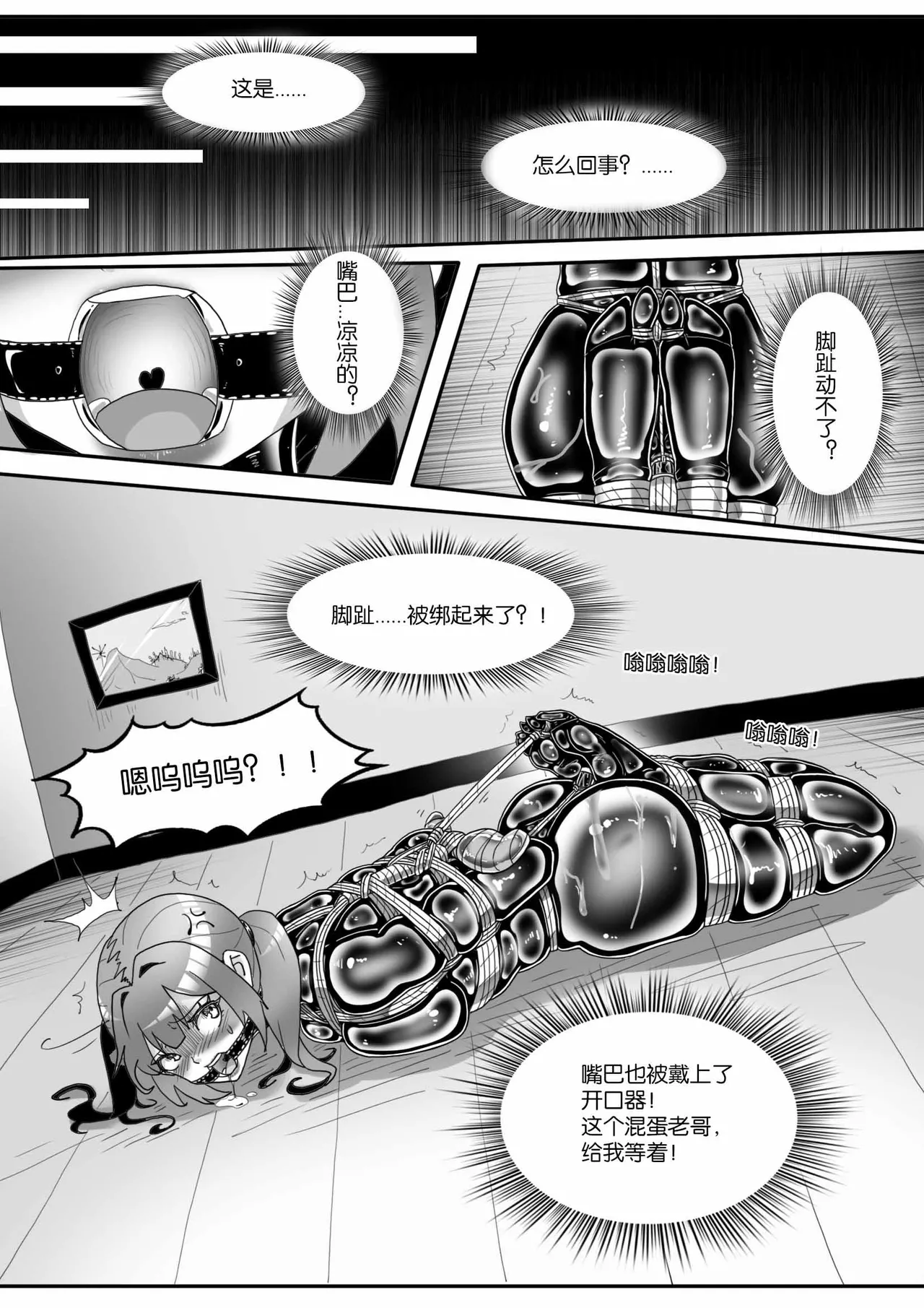 [画笔不画]我的妹妹玩捆绑失误了(被强高的露营 被强制无限榨汁的哥哥 单腿吊强高 翻车，我的妹妹油光丝袜全包自缚 哥哥的惩罚与翻车的兄妹 哥哥的任务 公园露出危机之挣脱失败 和哥哥玩外出捆绑遭遇绑架) Page 332