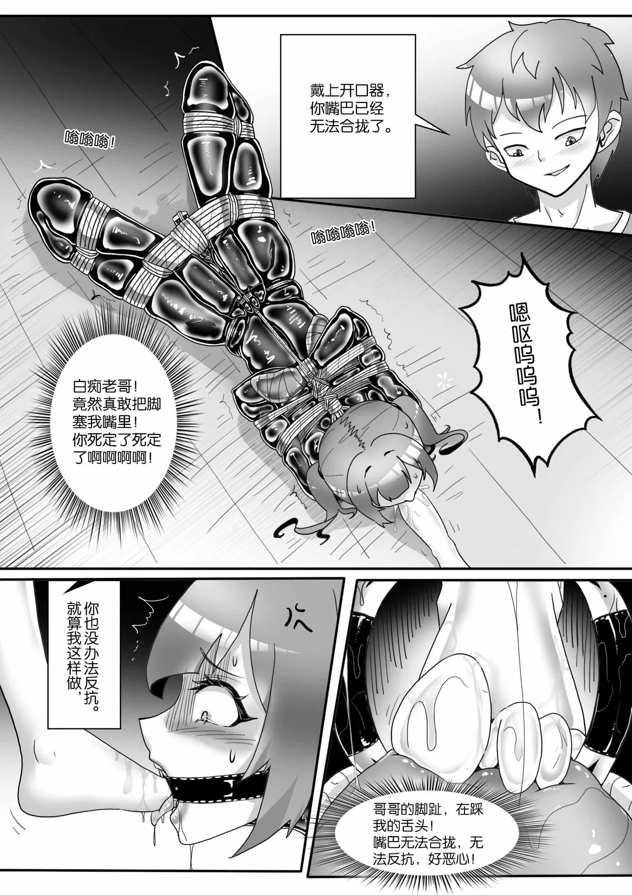 [画笔不画]我的妹妹玩捆绑失误了(被强高的露营 被强制无限榨汁的哥哥 单腿吊强高 翻车，我的妹妹油光丝袜全包自缚 哥哥的惩罚与翻车的兄妹 哥哥的任务 公园露出危机之挣脱失败 和哥哥玩外出捆绑遭遇绑架) Page 333