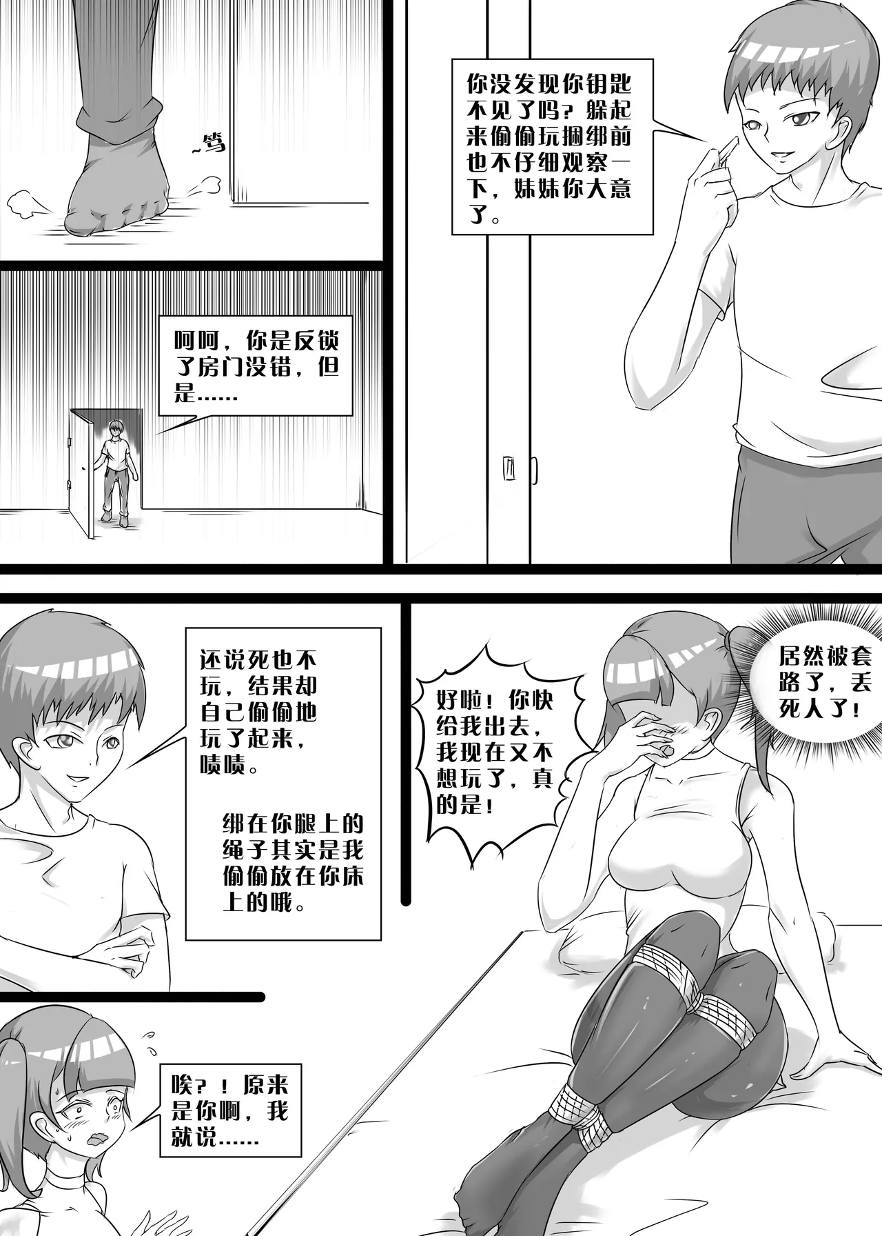 [画笔不画]我的妹妹玩捆绑失误了(被强高的露营 被强制无限榨汁的哥哥 单腿吊强高 翻车，我的妹妹油光丝袜全包自缚 哥哥的惩罚与翻车的兄妹 哥哥的任务 公园露出危机之挣脱失败 和哥哥玩外出捆绑遭遇绑架) Page 42