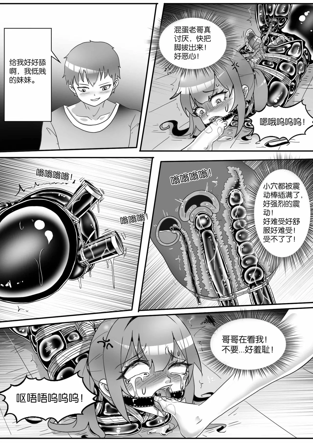 [画笔不画]我的妹妹玩捆绑失误了(被强高的露营 被强制无限榨汁的哥哥 单腿吊强高 翻车，我的妹妹油光丝袜全包自缚 哥哥的惩罚与翻车的兄妹 哥哥的任务 公园露出危机之挣脱失败 和哥哥玩外出捆绑遭遇绑架) Page 334