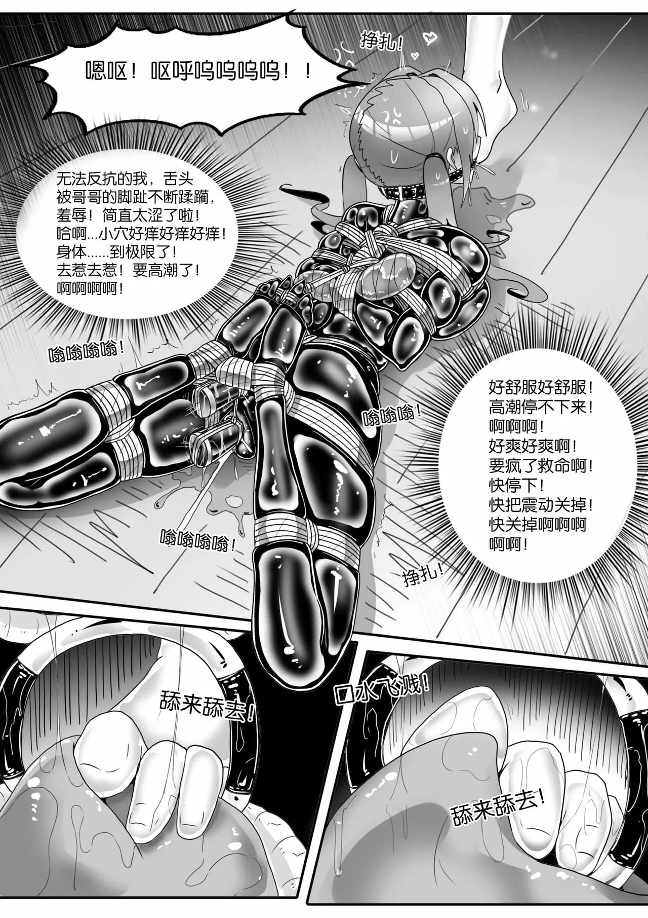 [画笔不画]我的妹妹玩捆绑失误了(被强高的露营 被强制无限榨汁的哥哥 单腿吊强高 翻车，我的妹妹油光丝袜全包自缚 哥哥的惩罚与翻车的兄妹 哥哥的任务 公园露出危机之挣脱失败 和哥哥玩外出捆绑遭遇绑架) Page 335