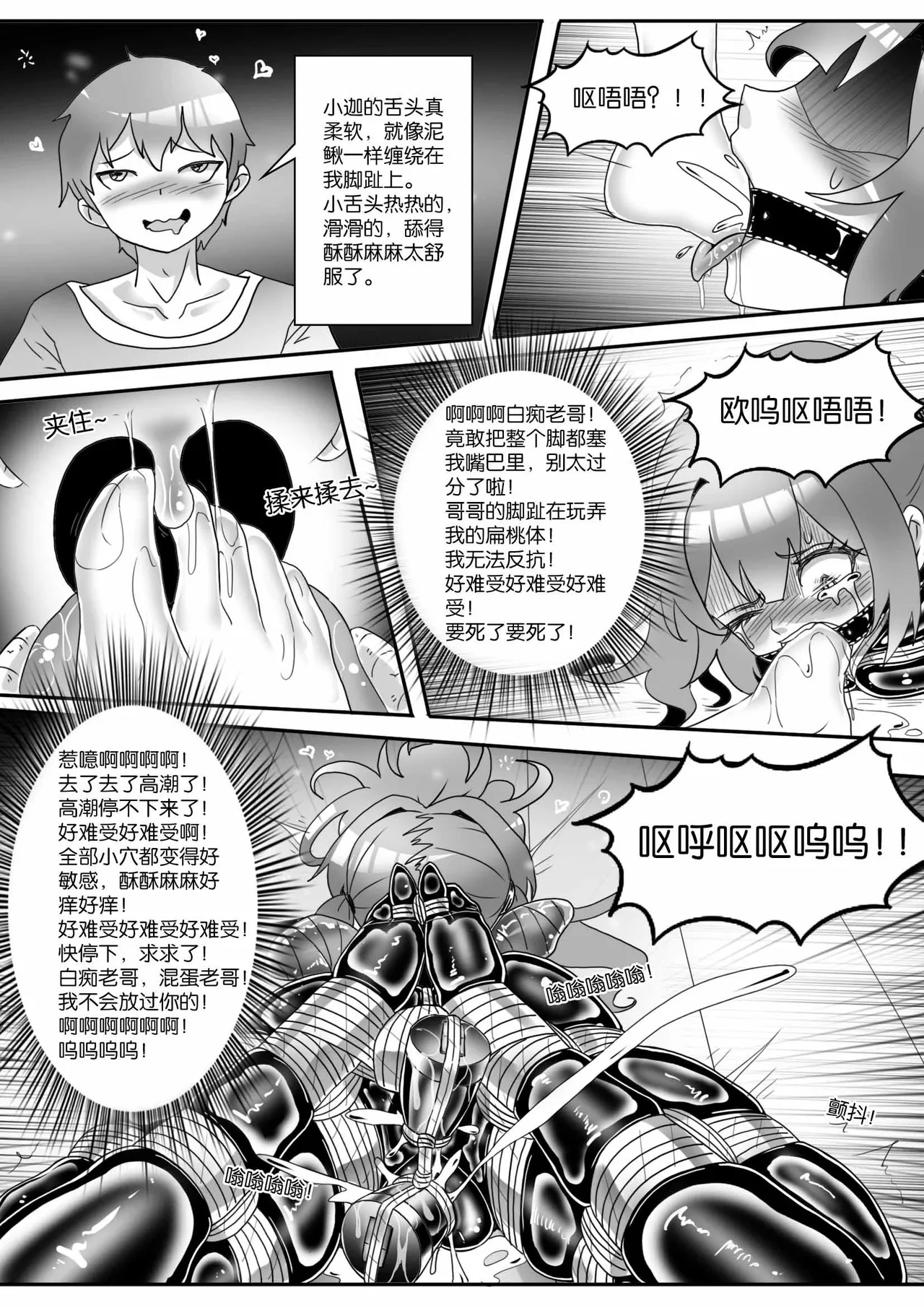 [画笔不画]我的妹妹玩捆绑失误了(被强高的露营 被强制无限榨汁的哥哥 单腿吊强高 翻车，我的妹妹油光丝袜全包自缚 哥哥的惩罚与翻车的兄妹 哥哥的任务 公园露出危机之挣脱失败 和哥哥玩外出捆绑遭遇绑架) Page 336