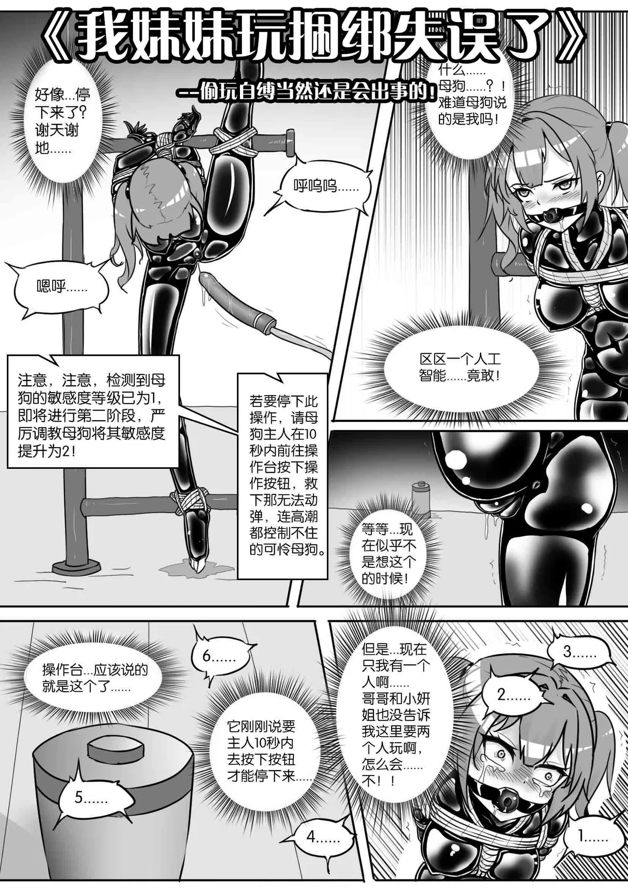 [画笔不画]我的妹妹玩捆绑失误了(被强高的露营 被强制无限榨汁的哥哥 单腿吊强高 翻车，我的妹妹油光丝袜全包自缚 哥哥的惩罚与翻车的兄妹 哥哥的任务 公园露出危机之挣脱失败 和哥哥玩外出捆绑遭遇绑架) Page 338