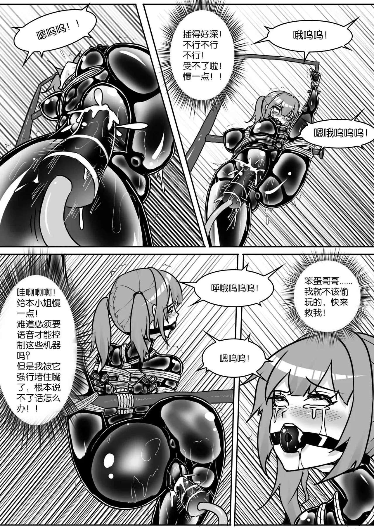 [画笔不画]我的妹妹玩捆绑失误了(被强高的露营 被强制无限榨汁的哥哥 单腿吊强高 翻车，我的妹妹油光丝袜全包自缚 哥哥的惩罚与翻车的兄妹 哥哥的任务 公园露出危机之挣脱失败 和哥哥玩外出捆绑遭遇绑架) Page 344