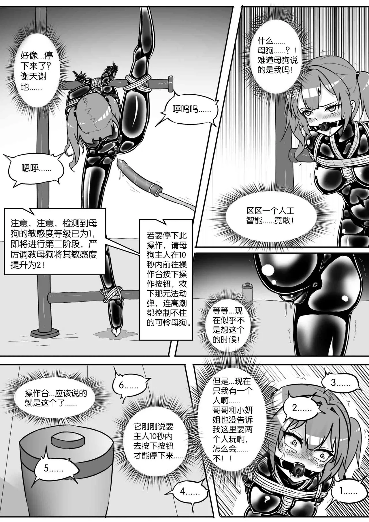 [画笔不画]我的妹妹玩捆绑失误了(被强高的露营 被强制无限榨汁的哥哥 单腿吊强高 翻车，我的妹妹油光丝袜全包自缚 哥哥的惩罚与翻车的兄妹 哥哥的任务 公园露出危机之挣脱失败 和哥哥玩外出捆绑遭遇绑架) Page 346