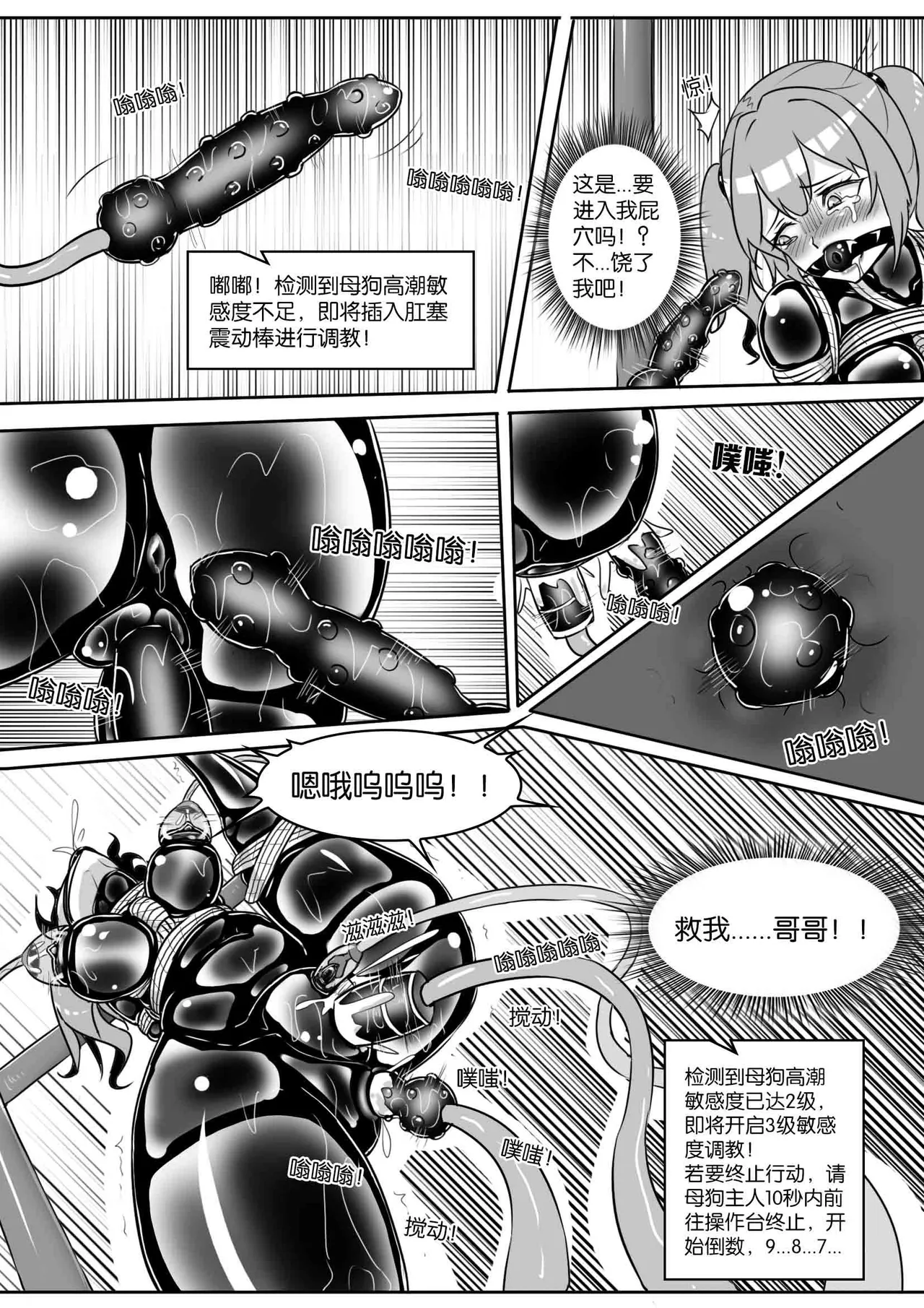 [画笔不画]我的妹妹玩捆绑失误了(被强高的露营 被强制无限榨汁的哥哥 单腿吊强高 翻车，我的妹妹油光丝袜全包自缚 哥哥的惩罚与翻车的兄妹 哥哥的任务 公园露出危机之挣脱失败 和哥哥玩外出捆绑遭遇绑架) Page 351