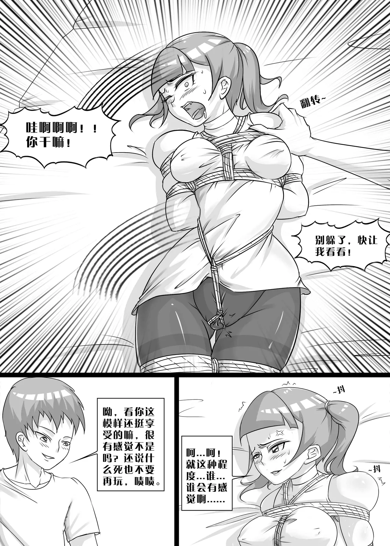 [画笔不画]我的妹妹玩捆绑失误了(被强高的露营 被强制无限榨汁的哥哥 单腿吊强高 翻车，我的妹妹油光丝袜全包自缚 哥哥的惩罚与翻车的兄妹 哥哥的任务 公园露出危机之挣脱失败 和哥哥玩外出捆绑遭遇绑架) Page 45