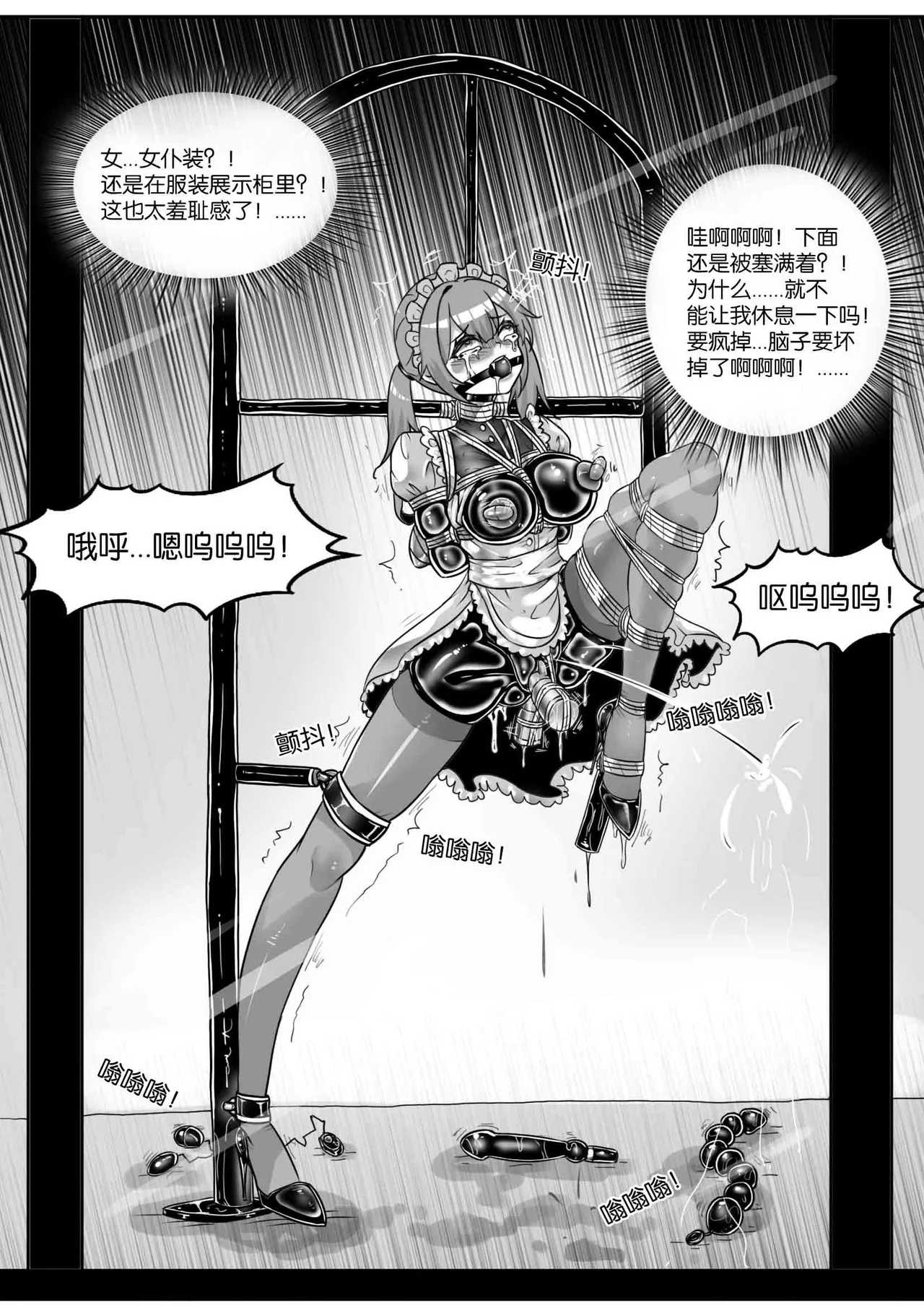 [画笔不画]我的妹妹玩捆绑失误了(被强高的露营 被强制无限榨汁的哥哥 单腿吊强高 翻车，我的妹妹油光丝袜全包自缚 哥哥的惩罚与翻车的兄妹 哥哥的任务 公园露出危机之挣脱失败 和哥哥玩外出捆绑遭遇绑架) Page 364