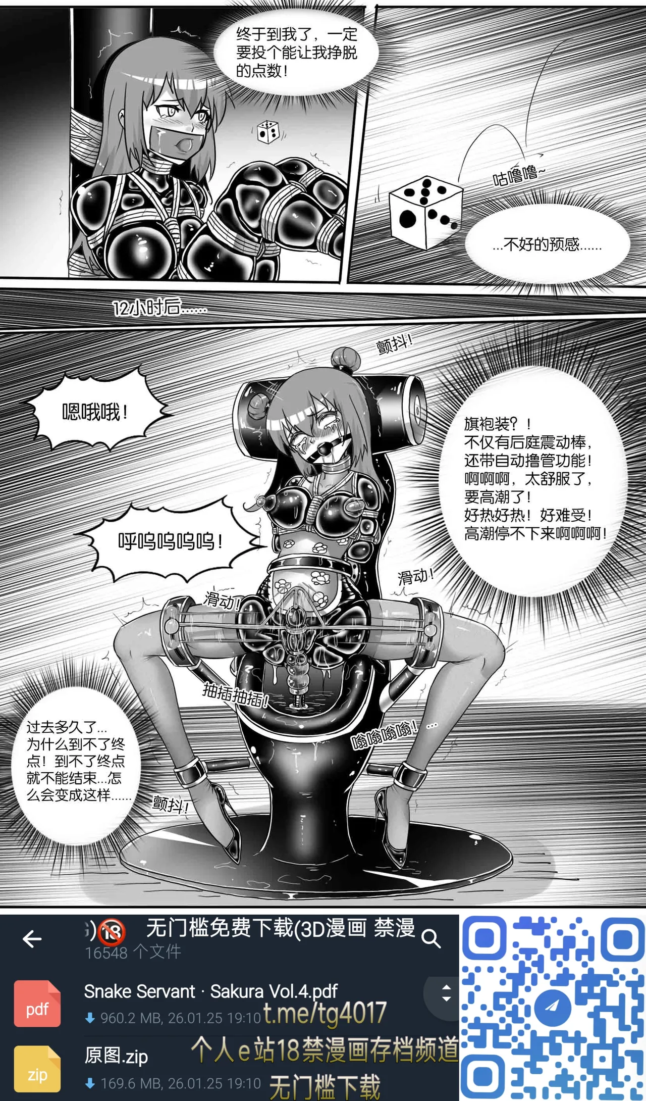 [画笔不画]我的妹妹玩捆绑失误了(被强高的露营 被强制无限榨汁的哥哥 单腿吊强高 翻车，我的妹妹油光丝袜全包自缚 哥哥的惩罚与翻车的兄妹 哥哥的任务 公园露出危机之挣脱失败 和哥哥玩外出捆绑遭遇绑架) Page 365