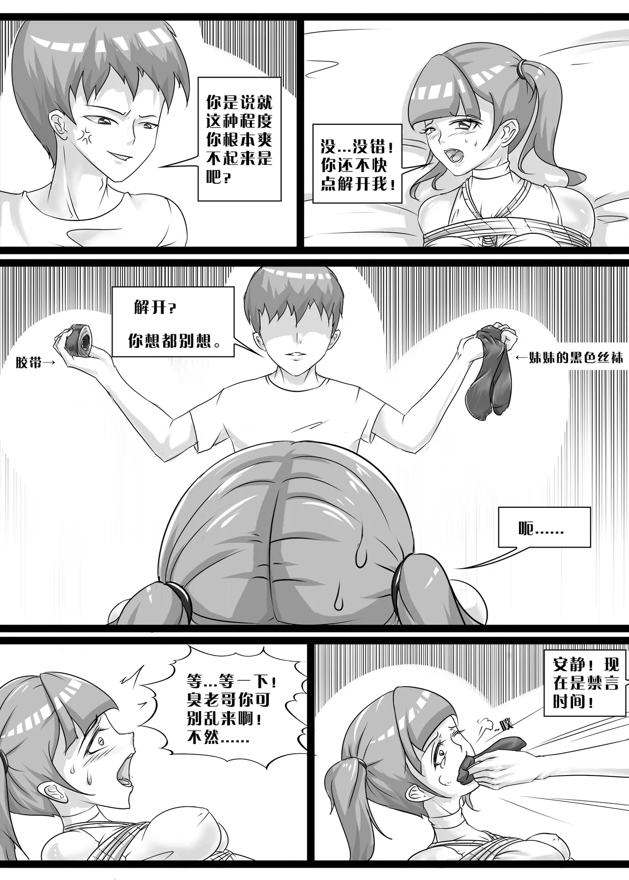 [画笔不画]我的妹妹玩捆绑失误了(被强高的露营 被强制无限榨汁的哥哥 单腿吊强高 翻车，我的妹妹油光丝袜全包自缚 哥哥的惩罚与翻车的兄妹 哥哥的任务 公园露出危机之挣脱失败 和哥哥玩外出捆绑遭遇绑架) Page 46