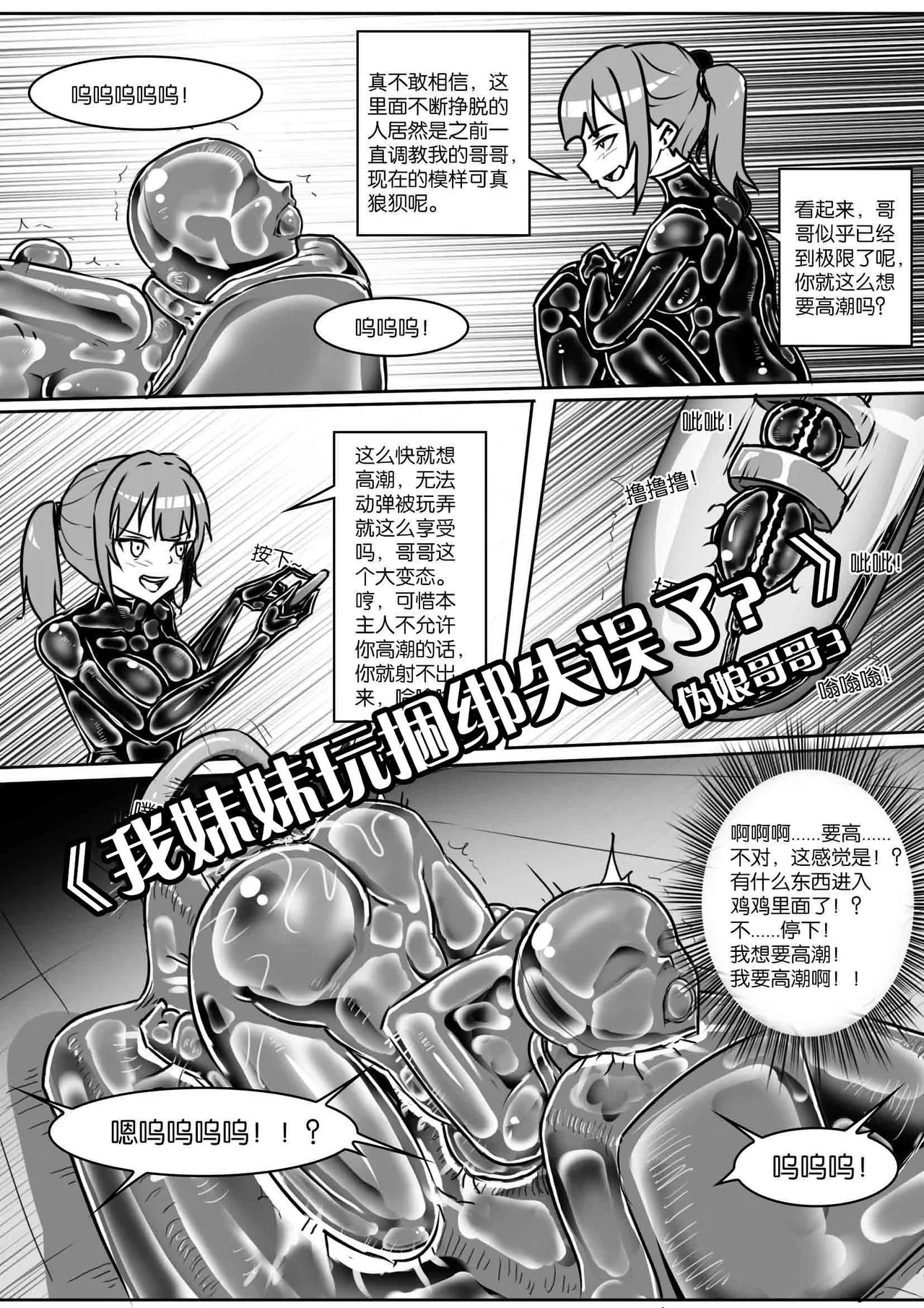 [画笔不画]我的妹妹玩捆绑失误了(被强高的露营 被强制无限榨汁的哥哥 单腿吊强高 翻车，我的妹妹油光丝袜全包自缚 哥哥的惩罚与翻车的兄妹 哥哥的任务 公园露出危机之挣脱失败 和哥哥玩外出捆绑遭遇绑架) Page 373