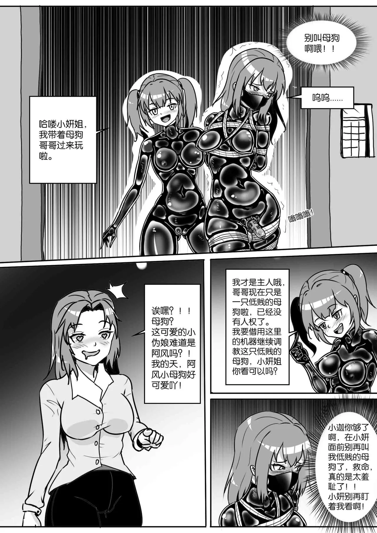 [画笔不画]我的妹妹玩捆绑失误了(被强高的露营 被强制无限榨汁的哥哥 单腿吊强高 翻车，我的妹妹油光丝袜全包自缚 哥哥的惩罚与翻车的兄妹 哥哥的任务 公园露出危机之挣脱失败 和哥哥玩外出捆绑遭遇绑架) Page 376