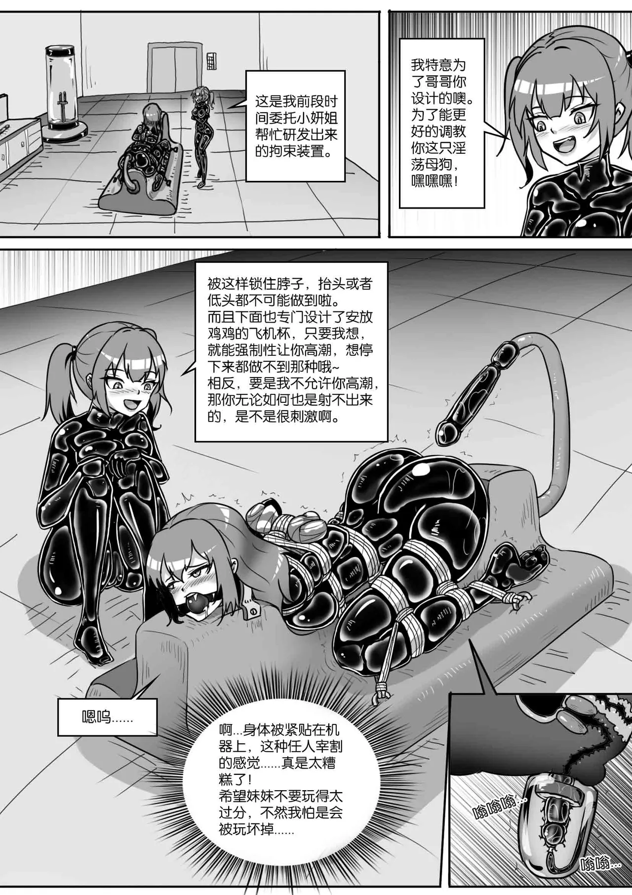 [画笔不画]我的妹妹玩捆绑失误了(被强高的露营 被强制无限榨汁的哥哥 单腿吊强高 翻车，我的妹妹油光丝袜全包自缚 哥哥的惩罚与翻车的兄妹 哥哥的任务 公园露出危机之挣脱失败 和哥哥玩外出捆绑遭遇绑架) Page 377