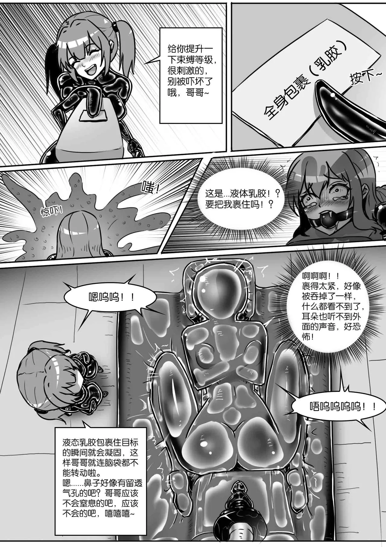 [画笔不画]我的妹妹玩捆绑失误了(被强高的露营 被强制无限榨汁的哥哥 单腿吊强高 翻车，我的妹妹油光丝袜全包自缚 哥哥的惩罚与翻车的兄妹 哥哥的任务 公园露出危机之挣脱失败 和哥哥玩外出捆绑遭遇绑架) Page 379