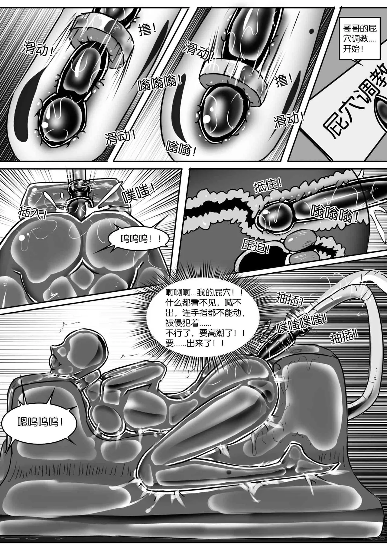 [画笔不画]我的妹妹玩捆绑失误了(被强高的露营 被强制无限榨汁的哥哥 单腿吊强高 翻车，我的妹妹油光丝袜全包自缚 哥哥的惩罚与翻车的兄妹 哥哥的任务 公园露出危机之挣脱失败 和哥哥玩外出捆绑遭遇绑架) Page 380