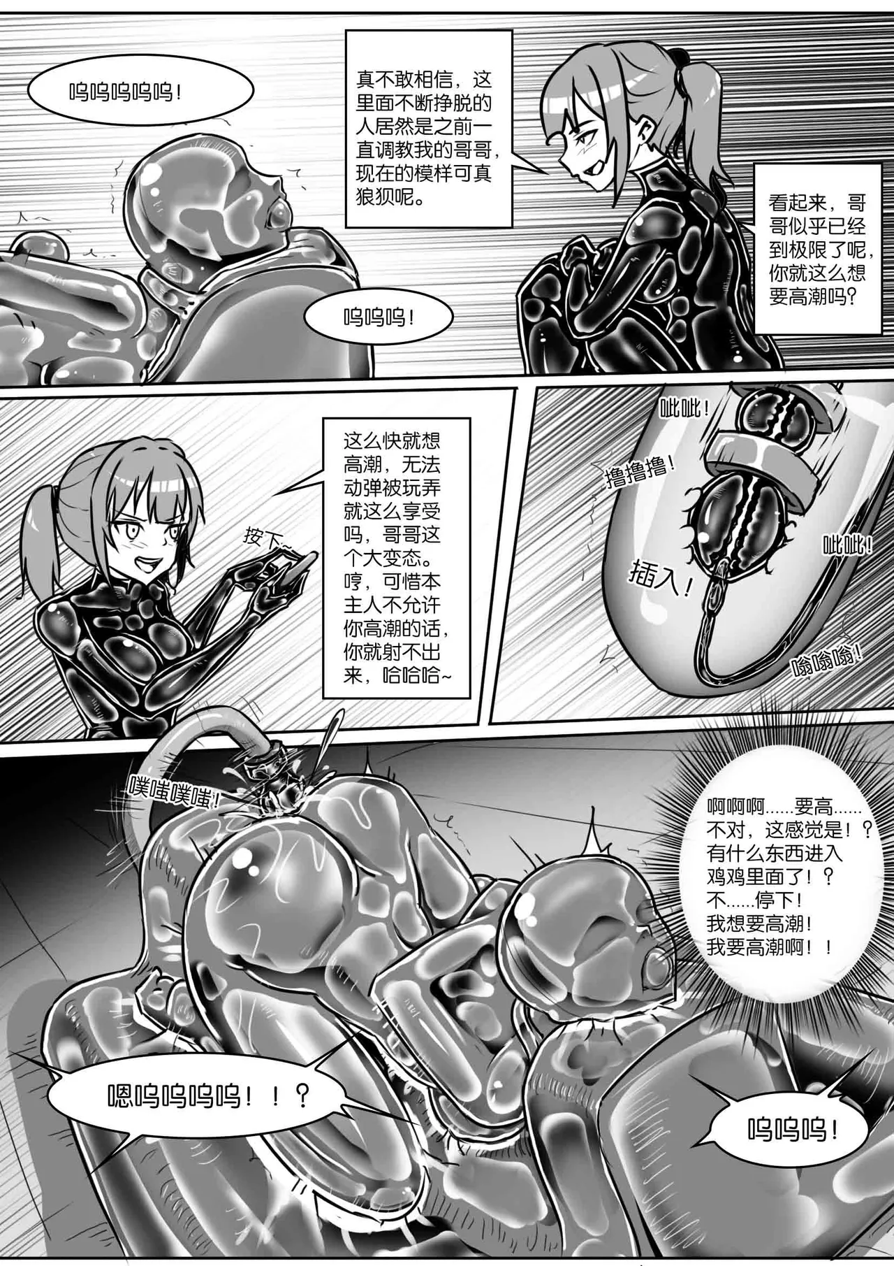 [画笔不画]我的妹妹玩捆绑失误了(被强高的露营 被强制无限榨汁的哥哥 单腿吊强高 翻车，我的妹妹油光丝袜全包自缚 哥哥的惩罚与翻车的兄妹 哥哥的任务 公园露出危机之挣脱失败 和哥哥玩外出捆绑遭遇绑架) Page 381
