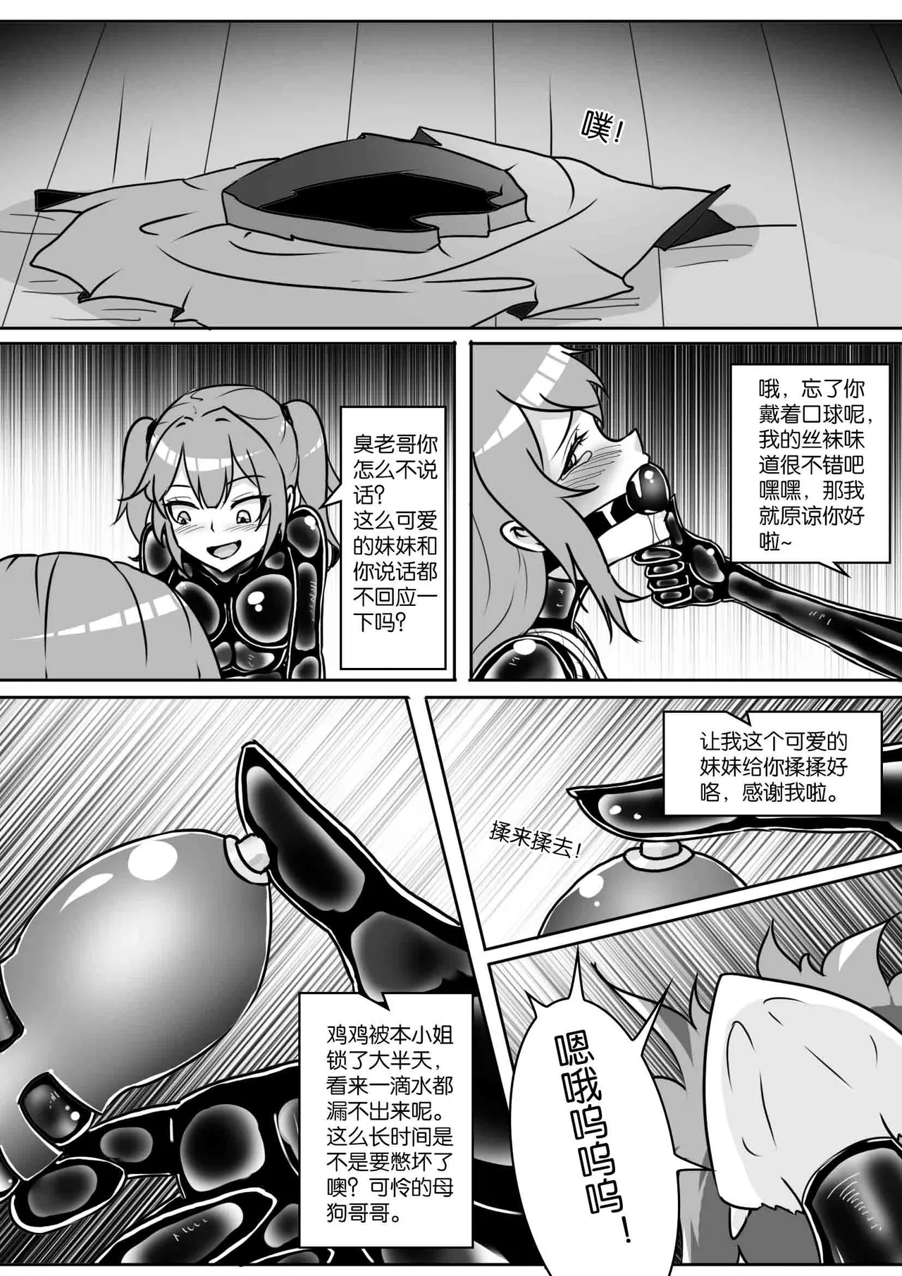 [画笔不画]我的妹妹玩捆绑失误了(被强高的露营 被强制无限榨汁的哥哥 单腿吊强高 翻车，我的妹妹油光丝袜全包自缚 哥哥的惩罚与翻车的兄妹 哥哥的任务 公园露出危机之挣脱失败 和哥哥玩外出捆绑遭遇绑架) Page 385