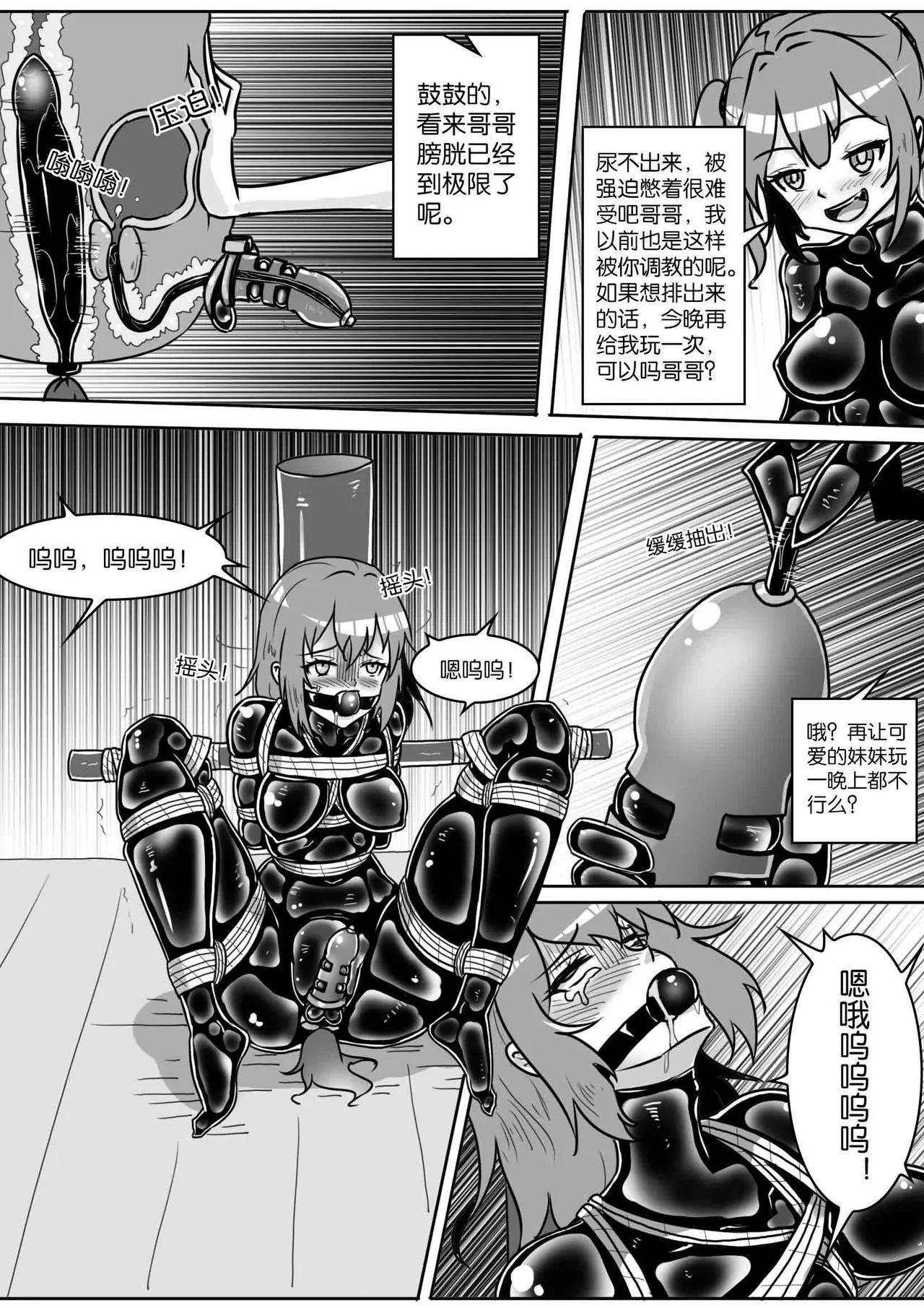 [画笔不画]我的妹妹玩捆绑失误了(被强高的露营 被强制无限榨汁的哥哥 单腿吊强高 翻车，我的妹妹油光丝袜全包自缚 哥哥的惩罚与翻车的兄妹 哥哥的任务 公园露出危机之挣脱失败 和哥哥玩外出捆绑遭遇绑架) Page 387