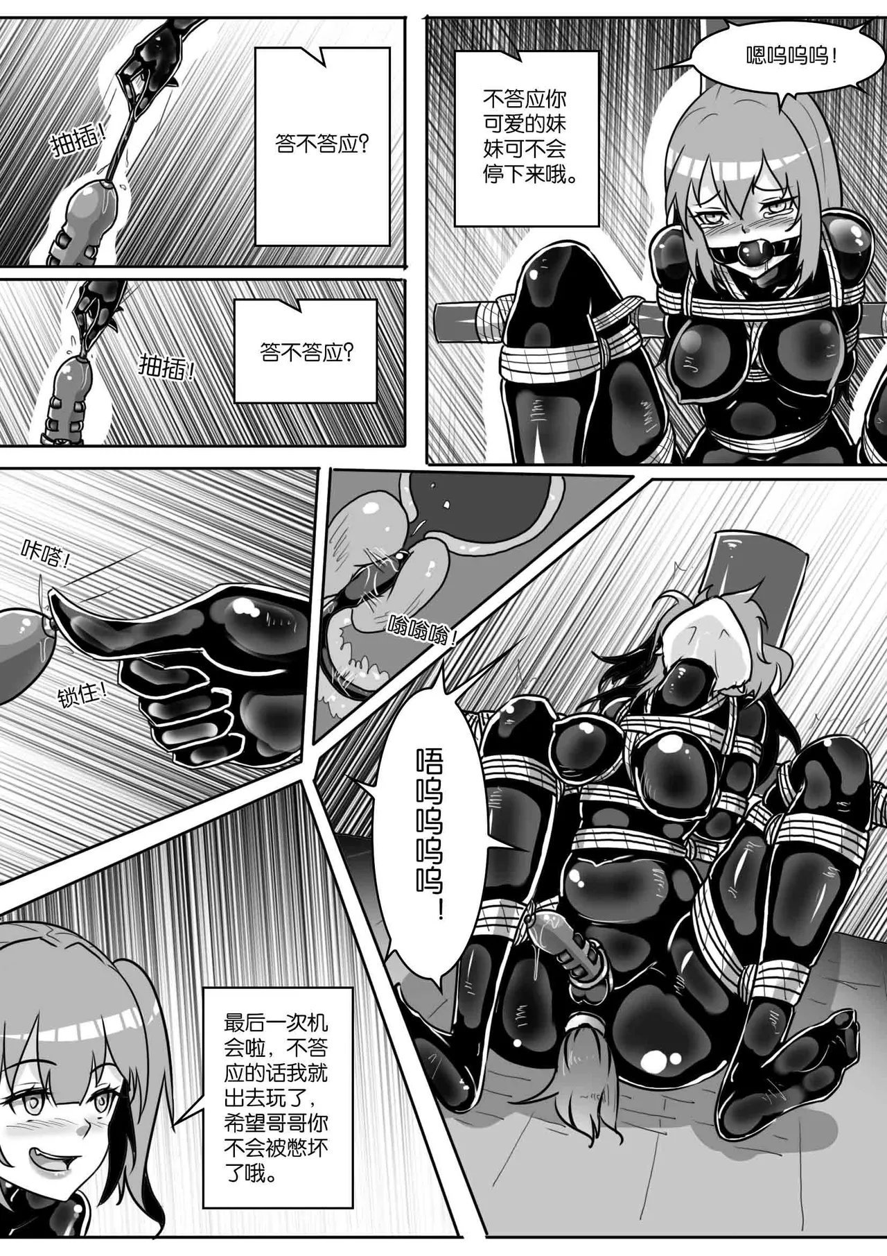 [画笔不画]我的妹妹玩捆绑失误了(被强高的露营 被强制无限榨汁的哥哥 单腿吊强高 翻车，我的妹妹油光丝袜全包自缚 哥哥的惩罚与翻车的兄妹 哥哥的任务 公园露出危机之挣脱失败 和哥哥玩外出捆绑遭遇绑架) Page 388
