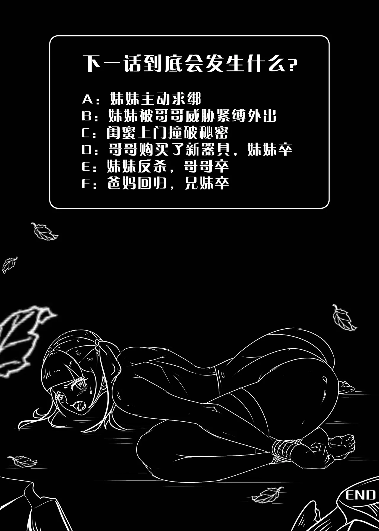 [画笔不画]我的妹妹玩捆绑失误了(被强高的露营 被强制无限榨汁的哥哥 单腿吊强高 翻车，我的妹妹油光丝袜全包自缚 哥哥的惩罚与翻车的兄妹 哥哥的任务 公园露出危机之挣脱失败 和哥哥玩外出捆绑遭遇绑架) Page 48