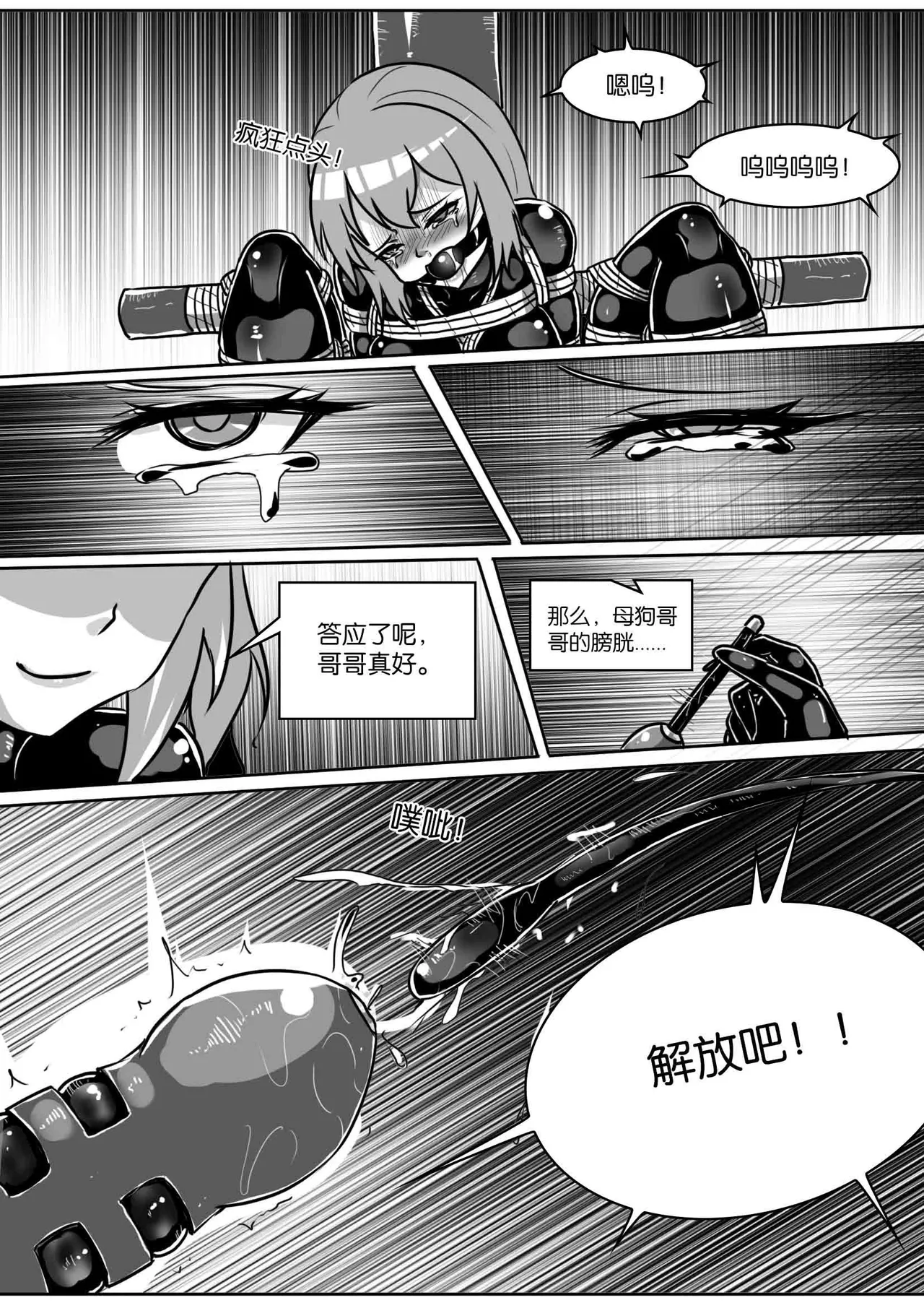 [画笔不画]我的妹妹玩捆绑失误了(被强高的露营 被强制无限榨汁的哥哥 单腿吊强高 翻车，我的妹妹油光丝袜全包自缚 哥哥的惩罚与翻车的兄妹 哥哥的任务 公园露出危机之挣脱失败 和哥哥玩外出捆绑遭遇绑架) Page 389