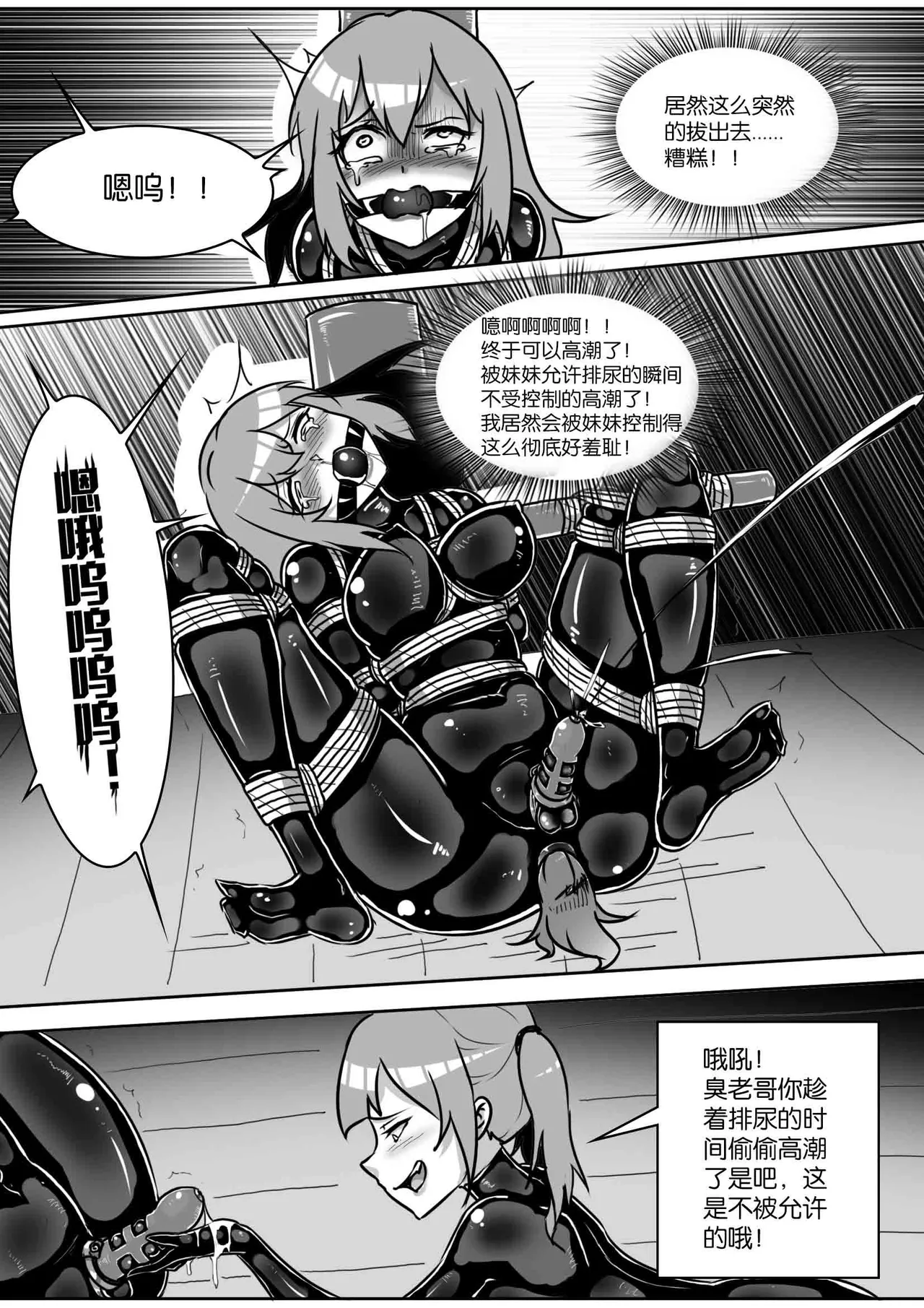 [画笔不画]我的妹妹玩捆绑失误了(被强高的露营 被强制无限榨汁的哥哥 单腿吊强高 翻车，我的妹妹油光丝袜全包自缚 哥哥的惩罚与翻车的兄妹 哥哥的任务 公园露出危机之挣脱失败 和哥哥玩外出捆绑遭遇绑架) Page 390