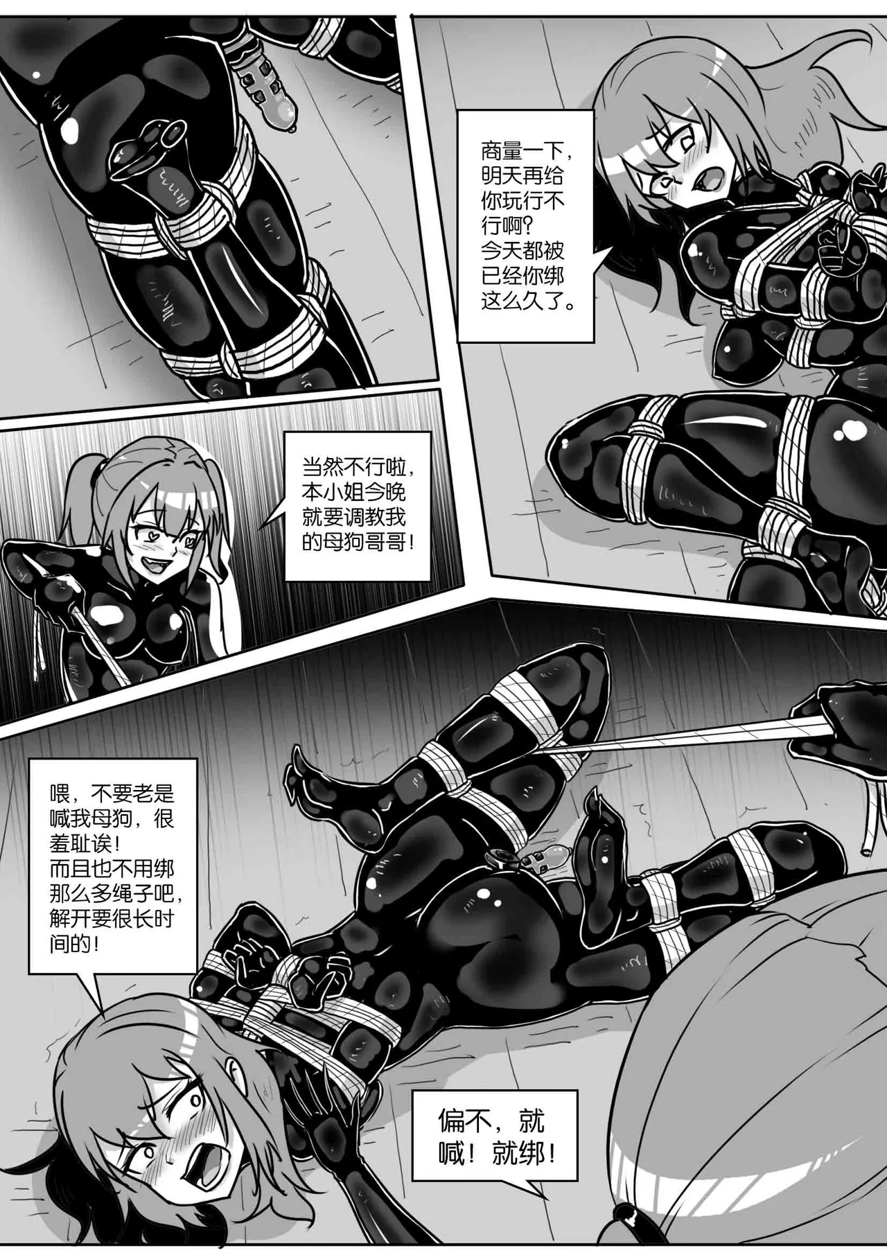 [画笔不画]我的妹妹玩捆绑失误了(被强高的露营 被强制无限榨汁的哥哥 单腿吊强高 翻车，我的妹妹油光丝袜全包自缚 哥哥的惩罚与翻车的兄妹 哥哥的任务 公园露出危机之挣脱失败 和哥哥玩外出捆绑遭遇绑架) Page 391