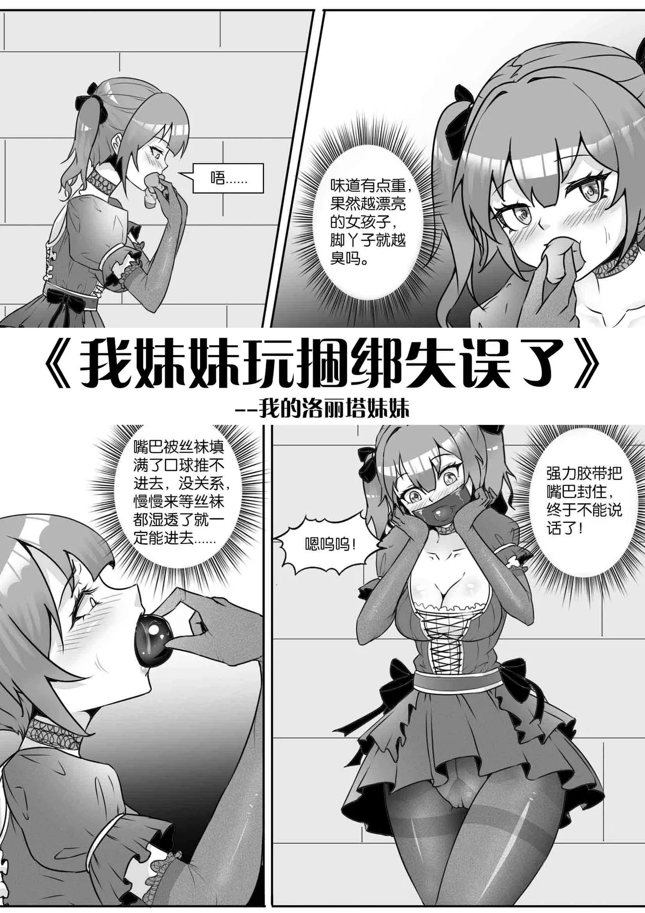 [画笔不画]我的妹妹玩捆绑失误了(被强高的露营 被强制无限榨汁的哥哥 单腿吊强高 翻车，我的妹妹油光丝袜全包自缚 哥哥的惩罚与翻车的兄妹 哥哥的任务 公园露出危机之挣脱失败 和哥哥玩外出捆绑遭遇绑架) Page 398