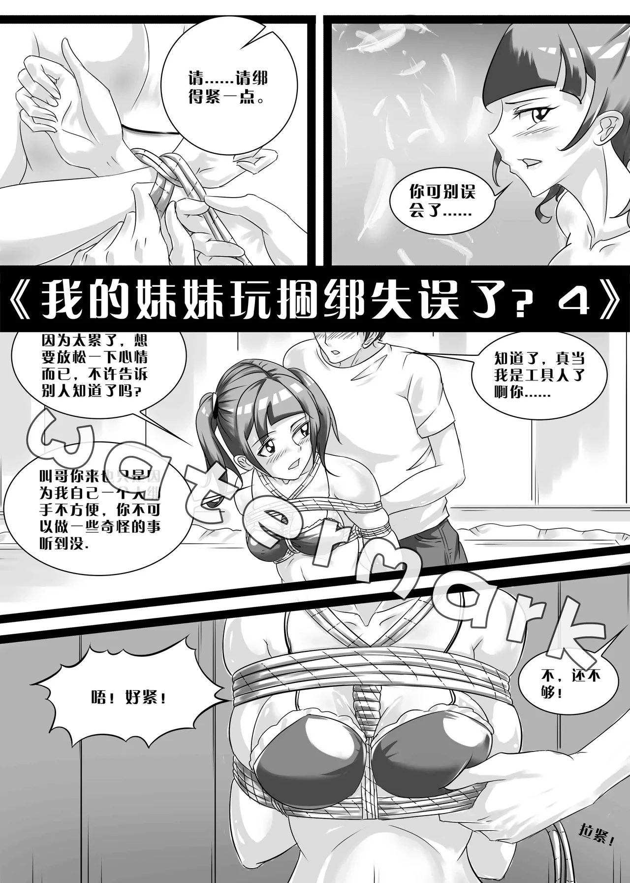 [画笔不画]我的妹妹玩捆绑失误了(被强高的露营 被强制无限榨汁的哥哥 单腿吊强高 翻车，我的妹妹油光丝袜全包自缚 哥哥的惩罚与翻车的兄妹 哥哥的任务 公园露出危机之挣脱失败 和哥哥玩外出捆绑遭遇绑架) Page 49