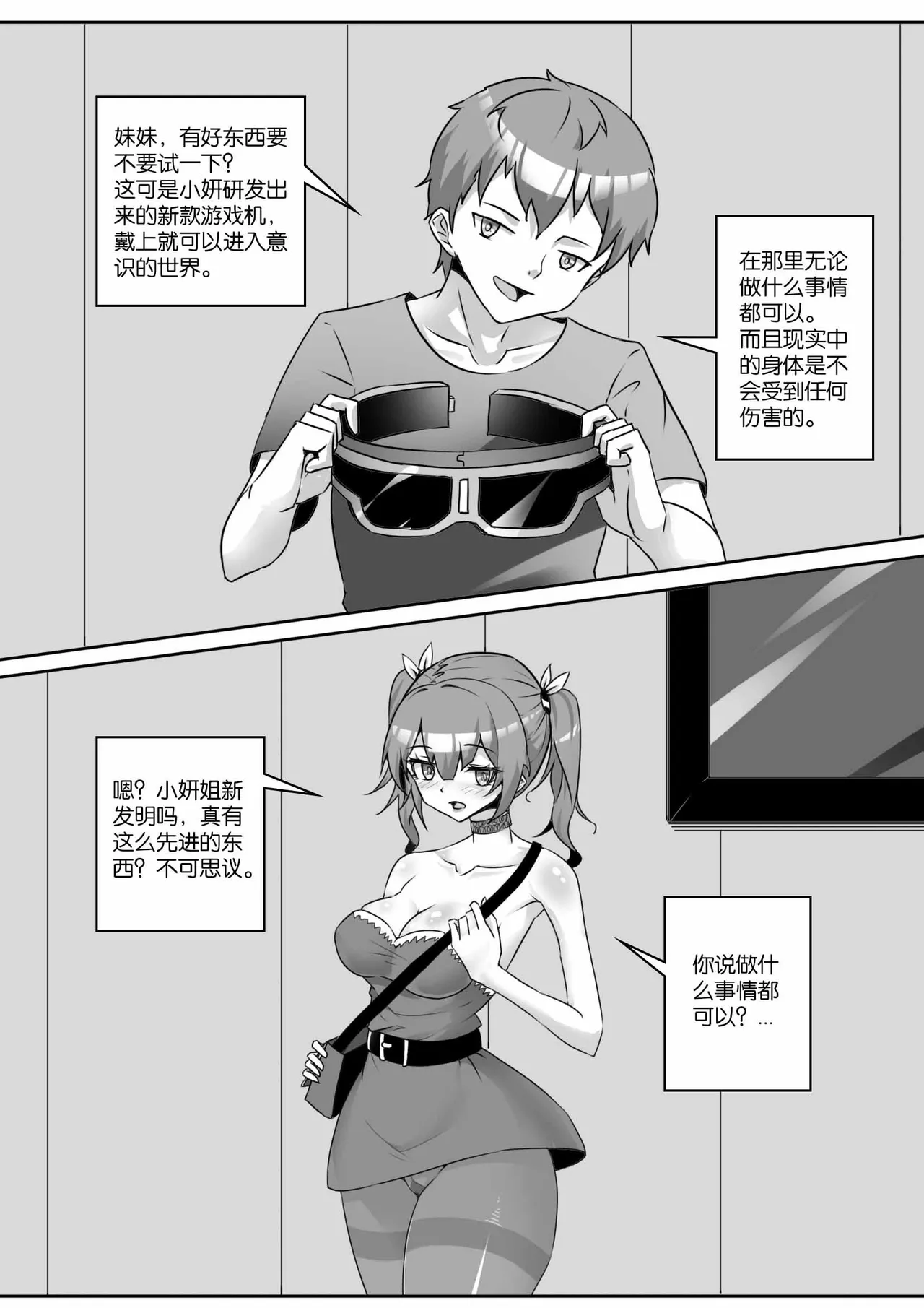 [画笔不画]我的妹妹玩捆绑失误了(被强高的露营 被强制无限榨汁的哥哥 单腿吊强高 翻车，我的妹妹油光丝袜全包自缚 哥哥的惩罚与翻车的兄妹 哥哥的任务 公园露出危机之挣脱失败 和哥哥玩外出捆绑遭遇绑架) Page 399