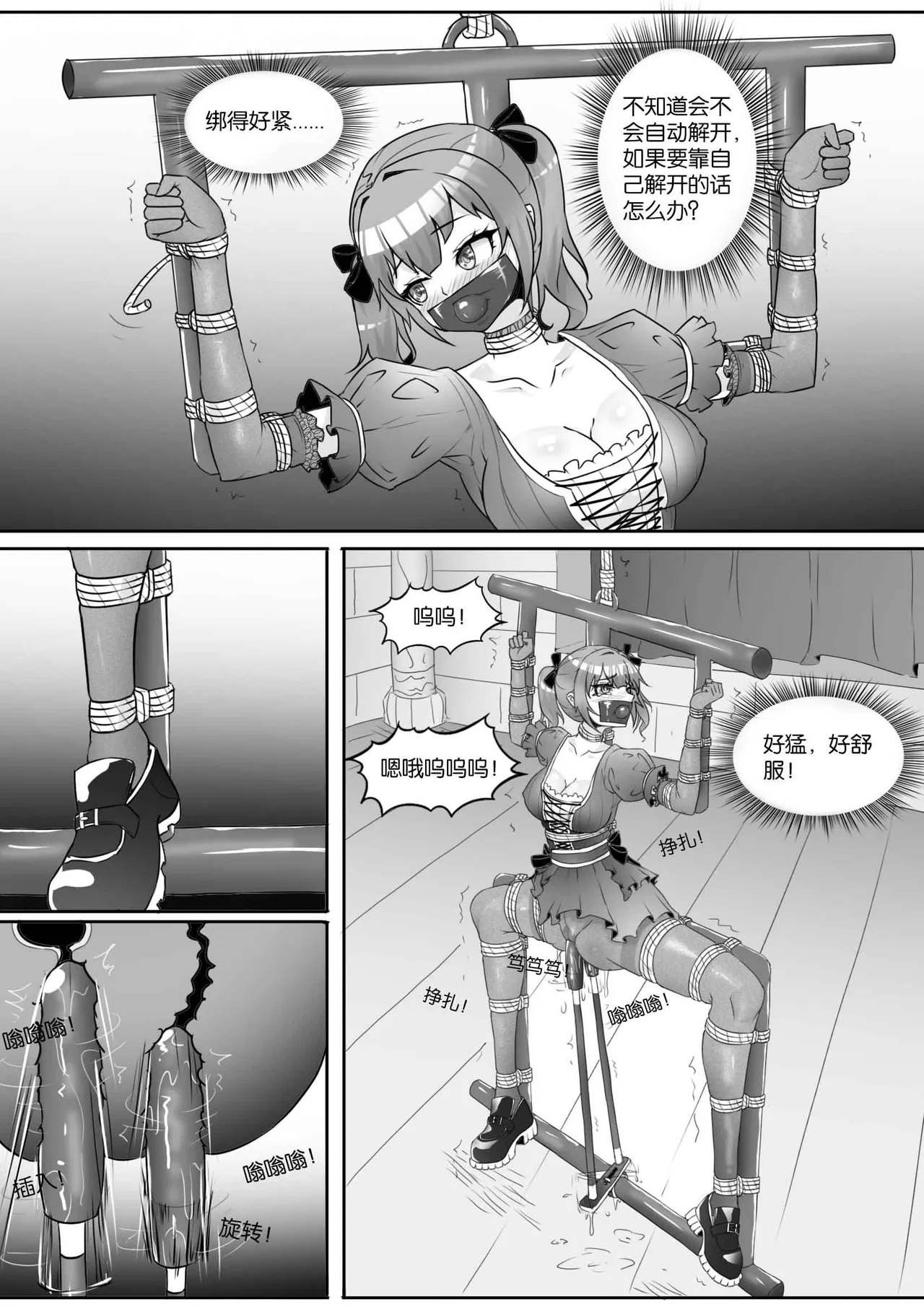 [画笔不画]我的妹妹玩捆绑失误了(被强高的露营 被强制无限榨汁的哥哥 单腿吊强高 翻车，我的妹妹油光丝袜全包自缚 哥哥的惩罚与翻车的兄妹 哥哥的任务 公园露出危机之挣脱失败 和哥哥玩外出捆绑遭遇绑架) Page 406
