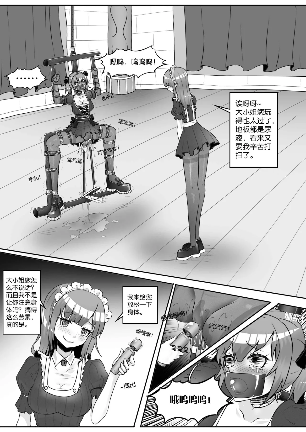 [画笔不画]我的妹妹玩捆绑失误了(被强高的露营 被强制无限榨汁的哥哥 单腿吊强高 翻车，我的妹妹油光丝袜全包自缚 哥哥的惩罚与翻车的兄妹 哥哥的任务 公园露出危机之挣脱失败 和哥哥玩外出捆绑遭遇绑架) Page 409