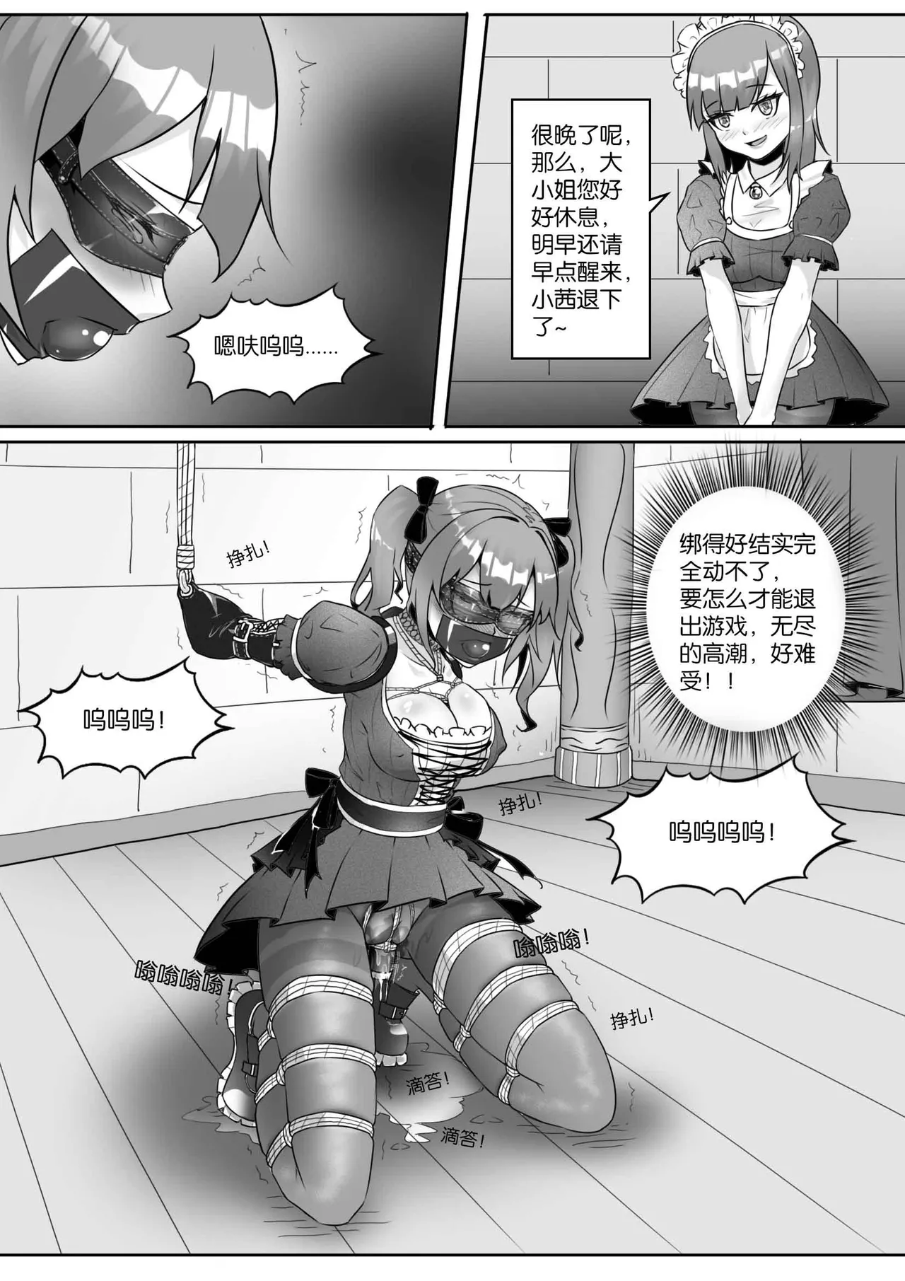 [画笔不画]我的妹妹玩捆绑失误了(被强高的露营 被强制无限榨汁的哥哥 单腿吊强高 翻车，我的妹妹油光丝袜全包自缚 哥哥的惩罚与翻车的兄妹 哥哥的任务 公园露出危机之挣脱失败 和哥哥玩外出捆绑遭遇绑架) Page 412