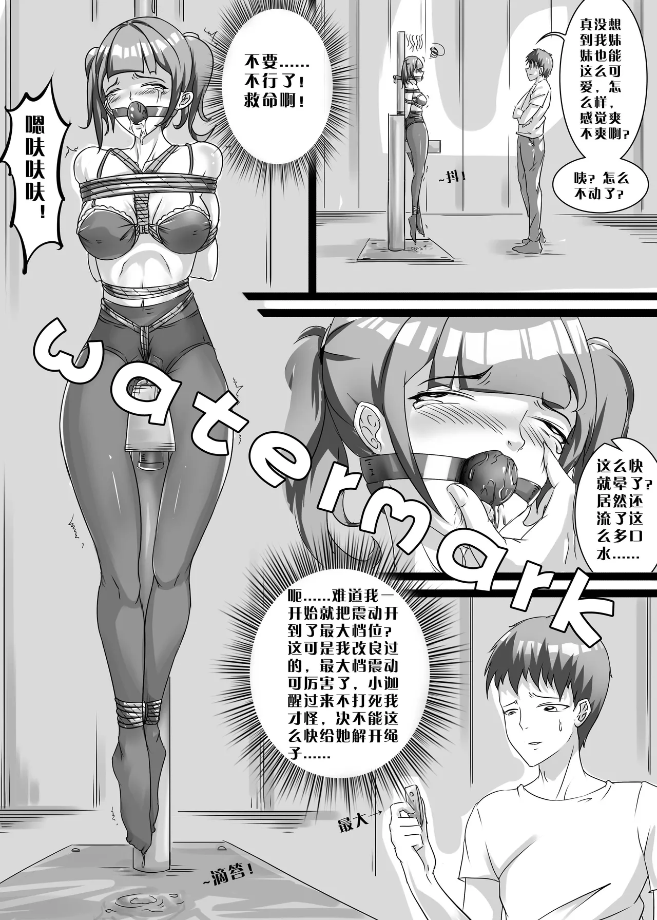[画笔不画]我的妹妹玩捆绑失误了(被强高的露营 被强制无限榨汁的哥哥 单腿吊强高 翻车，我的妹妹油光丝袜全包自缚 哥哥的惩罚与翻车的兄妹 哥哥的任务 公园露出危机之挣脱失败 和哥哥玩外出捆绑遭遇绑架) Page 51