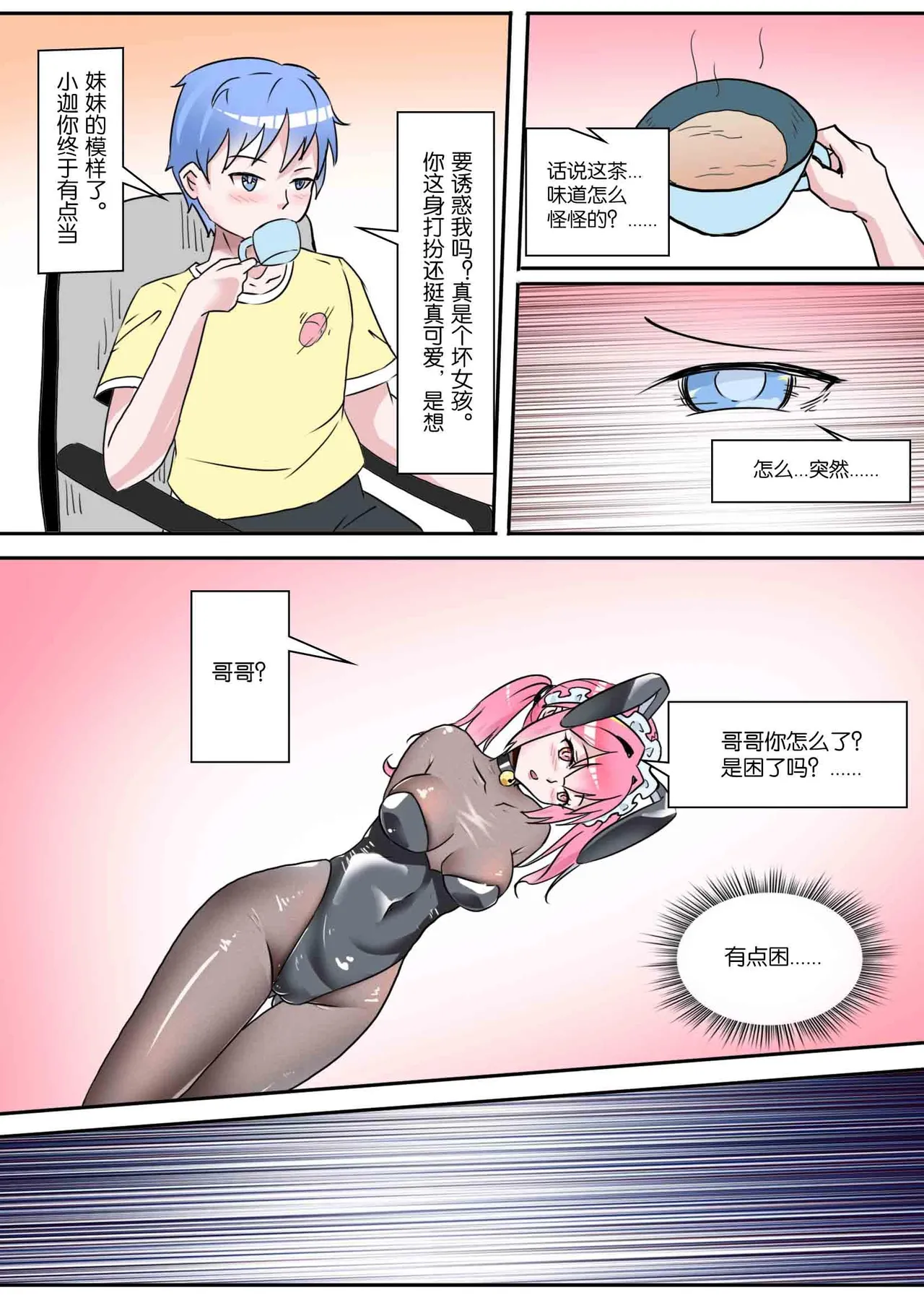 [画笔不画]我的妹妹玩捆绑失误了(被强高的露营 被强制无限榨汁的哥哥 单腿吊强高 翻车，我的妹妹油光丝袜全包自缚 哥哥的惩罚与翻车的兄妹 哥哥的任务 公园露出危机之挣脱失败 和哥哥玩外出捆绑遭遇绑架) Page 416