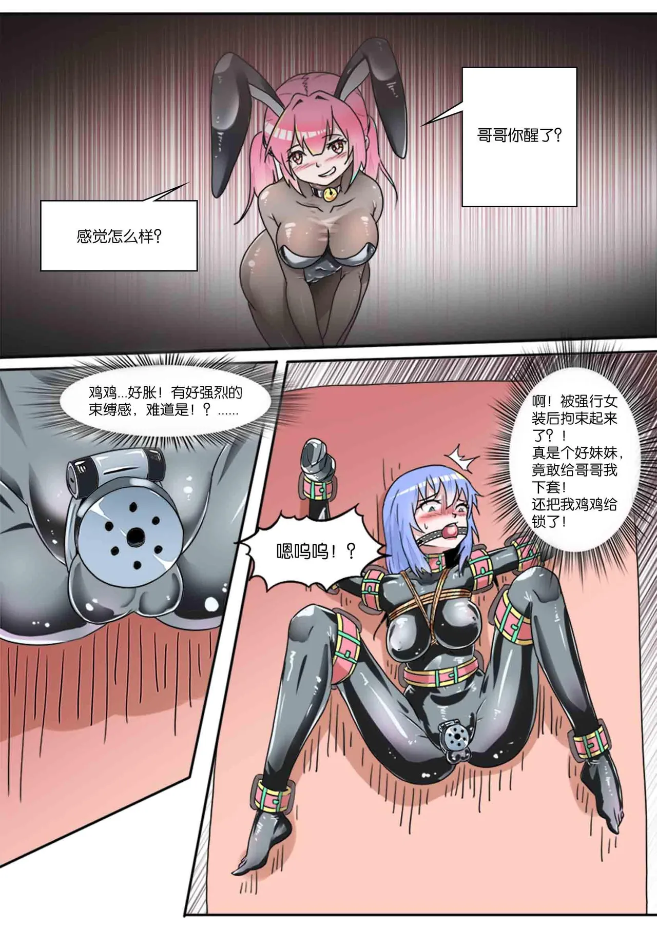 [画笔不画]我的妹妹玩捆绑失误了(被强高的露营 被强制无限榨汁的哥哥 单腿吊强高 翻车，我的妹妹油光丝袜全包自缚 哥哥的惩罚与翻车的兄妹 哥哥的任务 公园露出危机之挣脱失败 和哥哥玩外出捆绑遭遇绑架) Page 417