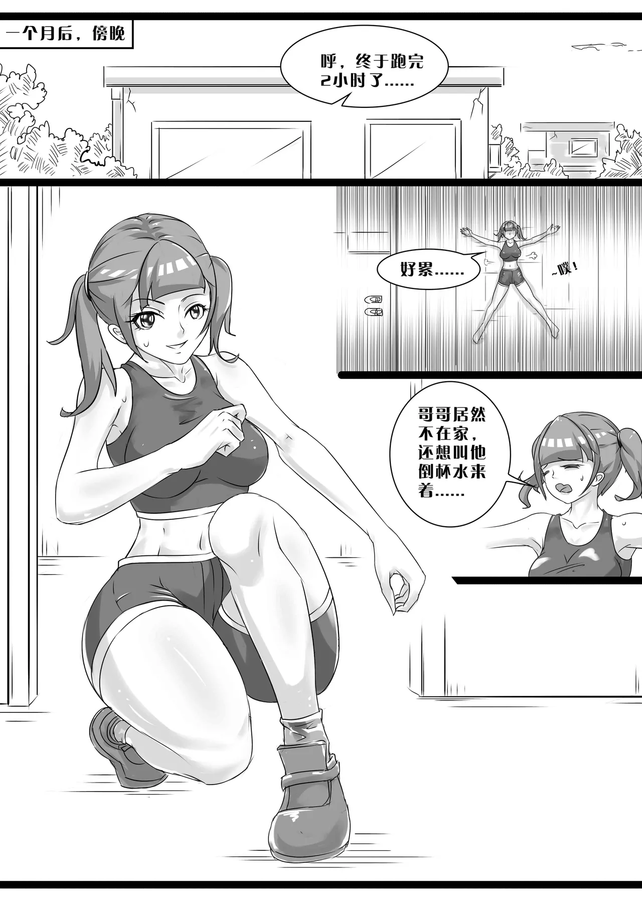 [画笔不画]我的妹妹玩捆绑失误了(被强高的露营 被强制无限榨汁的哥哥 单腿吊强高 翻车，我的妹妹油光丝袜全包自缚 哥哥的惩罚与翻车的兄妹 哥哥的任务 公园露出危机之挣脱失败 和哥哥玩外出捆绑遭遇绑架) Page 52