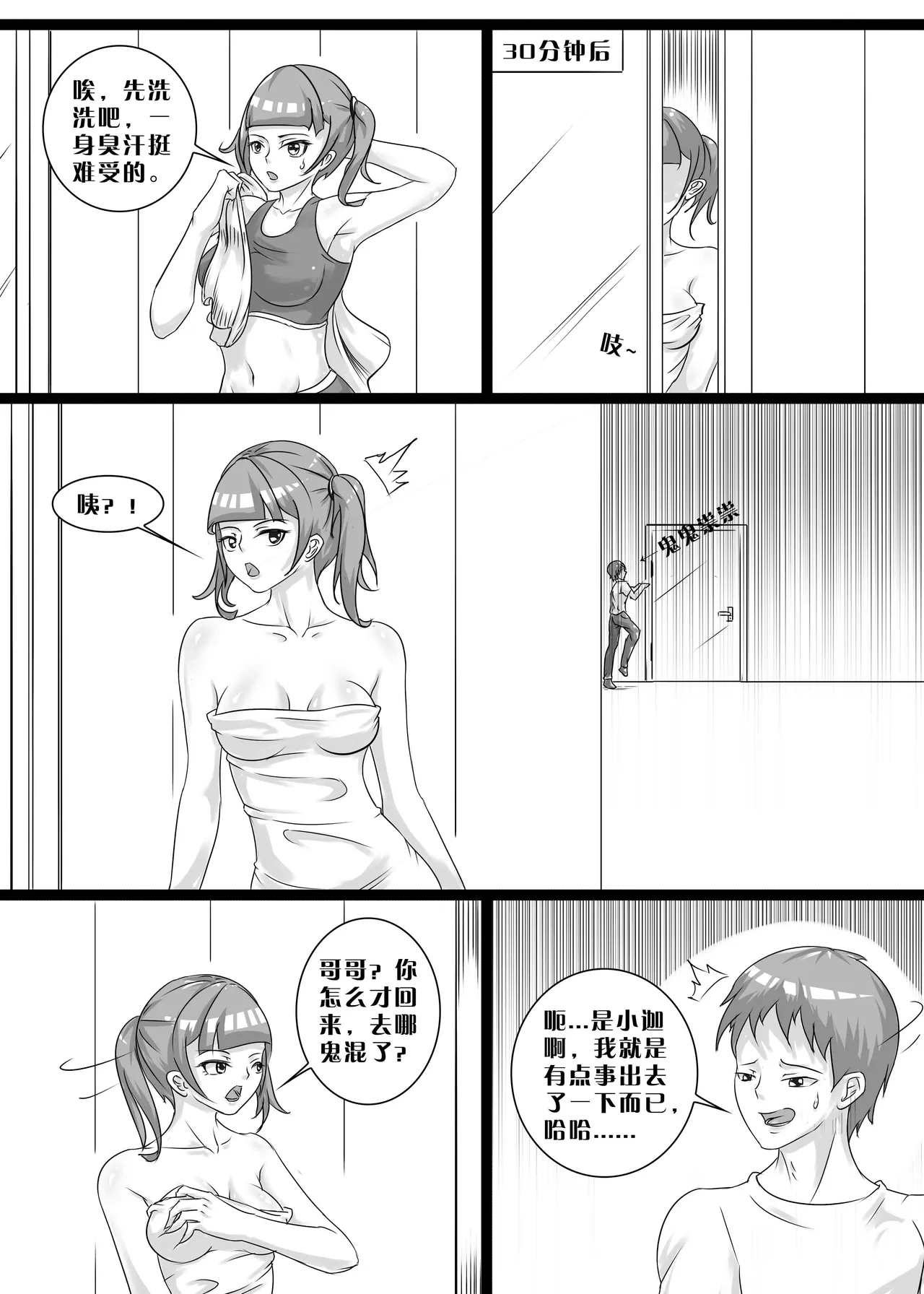 [画笔不画]我的妹妹玩捆绑失误了(被强高的露营 被强制无限榨汁的哥哥 单腿吊强高 翻车，我的妹妹油光丝袜全包自缚 哥哥的惩罚与翻车的兄妹 哥哥的任务 公园露出危机之挣脱失败 和哥哥玩外出捆绑遭遇绑架) Page 53