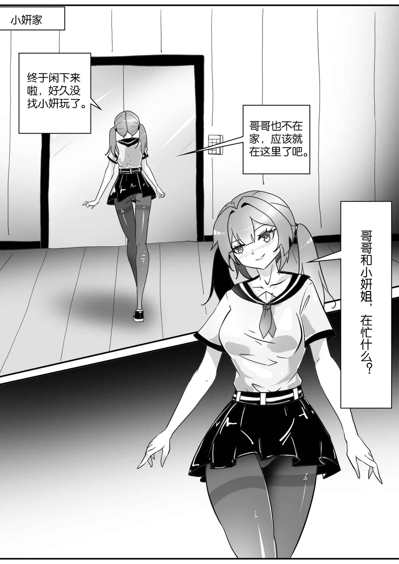 [画笔不画]我的妹妹玩捆绑失误了(被强高的露营 被强制无限榨汁的哥哥 单腿吊强高 翻车，我的妹妹油光丝袜全包自缚 哥哥的惩罚与翻车的兄妹 哥哥的任务 公园露出危机之挣脱失败 和哥哥玩外出捆绑遭遇绑架) Page 427