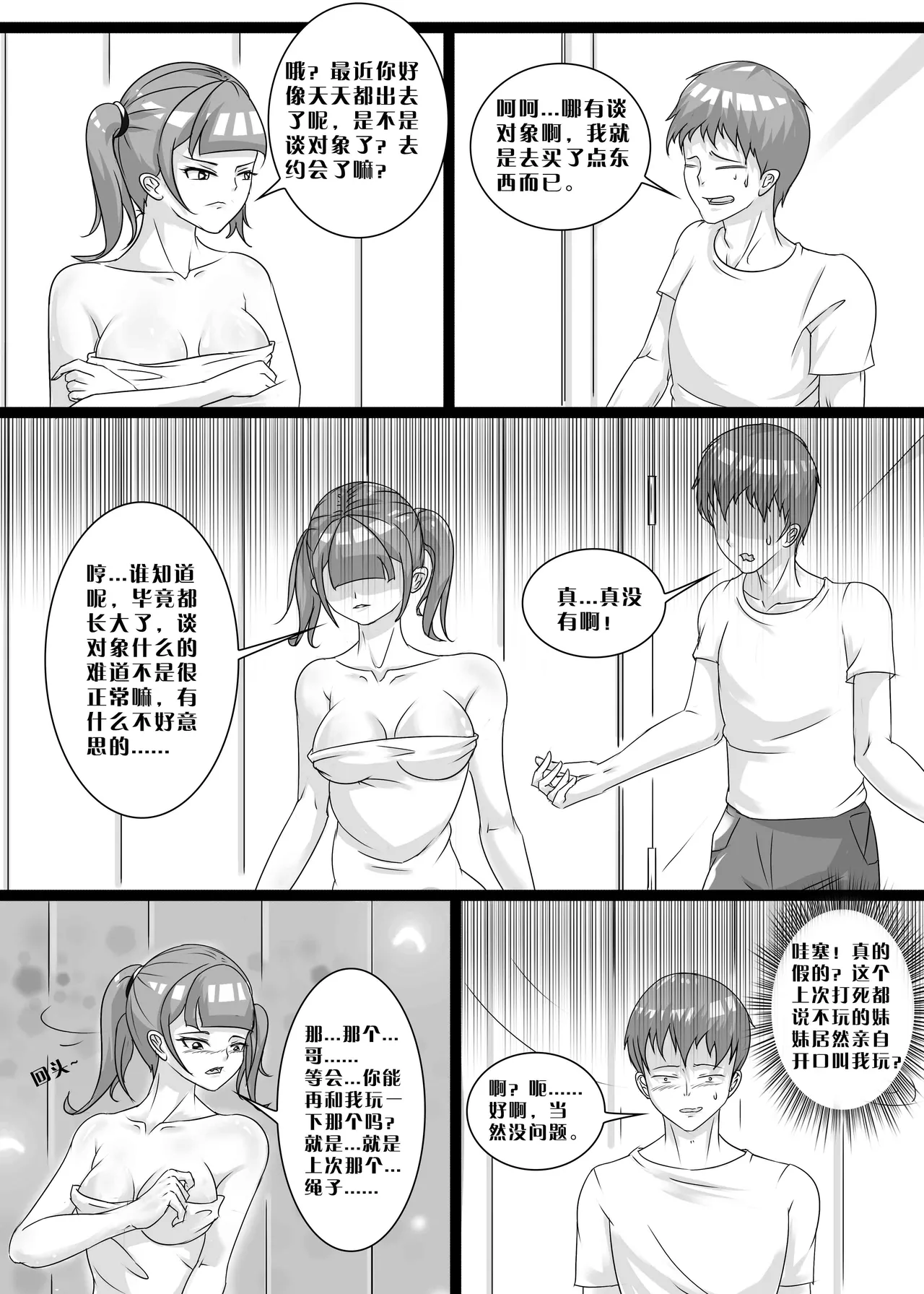 [画笔不画]我的妹妹玩捆绑失误了(被强高的露营 被强制无限榨汁的哥哥 单腿吊强高 翻车，我的妹妹油光丝袜全包自缚 哥哥的惩罚与翻车的兄妹 哥哥的任务 公园露出危机之挣脱失败 和哥哥玩外出捆绑遭遇绑架) Page 54