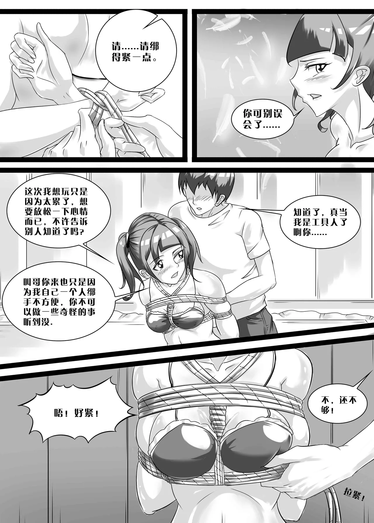 [画笔不画]我的妹妹玩捆绑失误了(被强高的露营 被强制无限榨汁的哥哥 单腿吊强高 翻车，我的妹妹油光丝袜全包自缚 哥哥的惩罚与翻车的兄妹 哥哥的任务 公园露出危机之挣脱失败 和哥哥玩外出捆绑遭遇绑架) Page 55