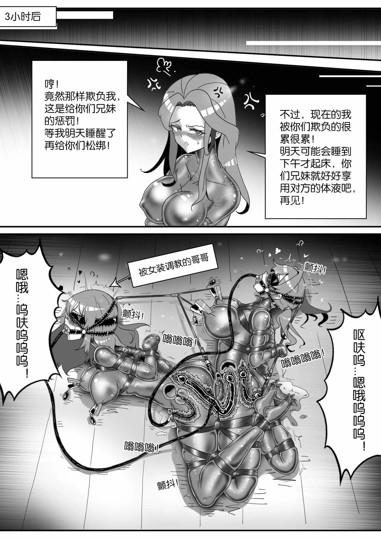 [画笔不画]我的妹妹玩捆绑失误了(被强高的露营 被强制无限榨汁的哥哥 单腿吊强高 翻车，我的妹妹油光丝袜全包自缚 哥哥的惩罚与翻车的兄妹 哥哥的任务 公园露出危机之挣脱失败 和哥哥玩外出捆绑遭遇绑架) Page 440