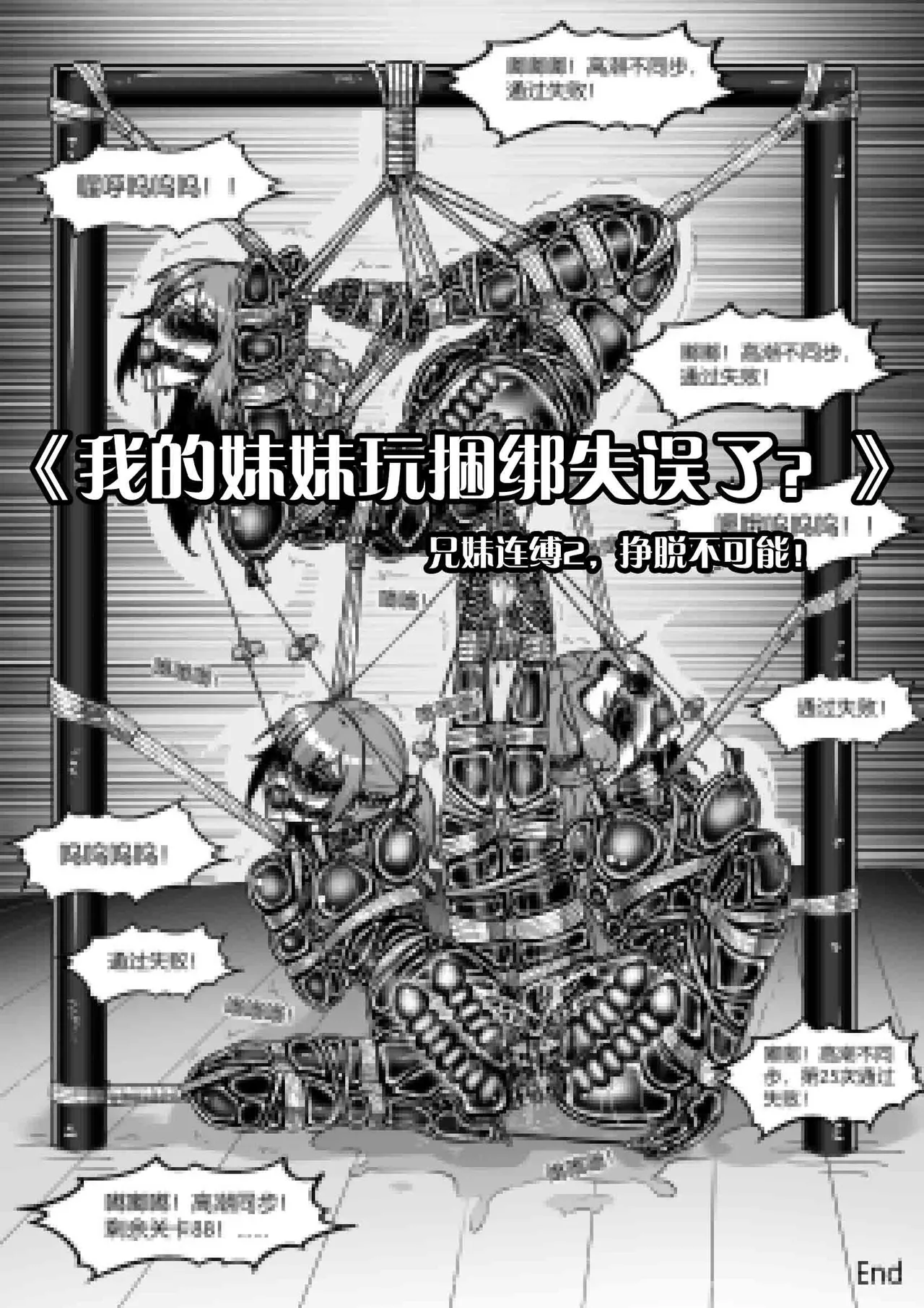 [画笔不画]我的妹妹玩捆绑失误了(被强高的露营 被强制无限榨汁的哥哥 单腿吊强高 翻车，我的妹妹油光丝袜全包自缚 哥哥的惩罚与翻车的兄妹 哥哥的任务 公园露出危机之挣脱失败 和哥哥玩外出捆绑遭遇绑架) Page 441