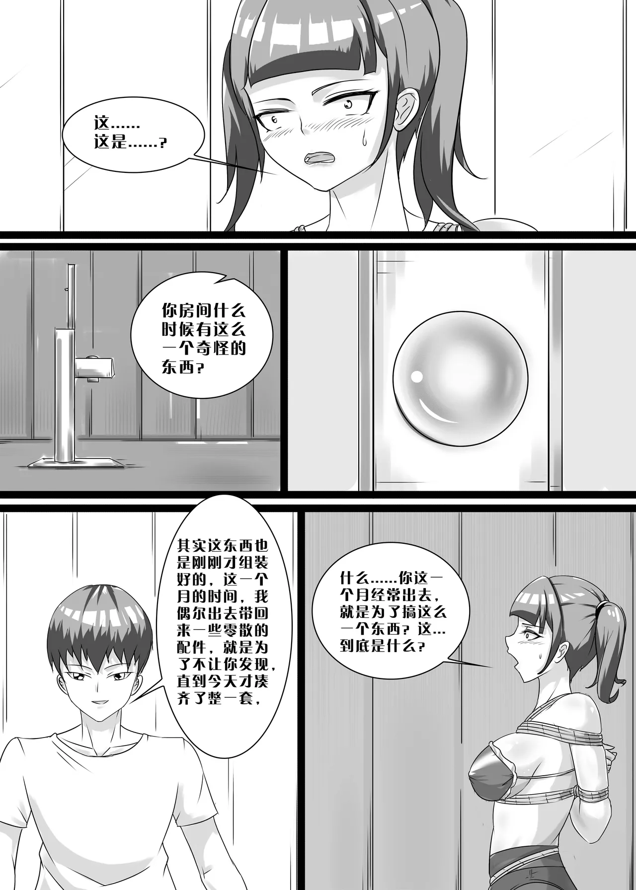 [画笔不画]我的妹妹玩捆绑失误了(被强高的露营 被强制无限榨汁的哥哥 单腿吊强高 翻车，我的妹妹油光丝袜全包自缚 哥哥的惩罚与翻车的兄妹 哥哥的任务 公园露出危机之挣脱失败 和哥哥玩外出捆绑遭遇绑架) Page 57