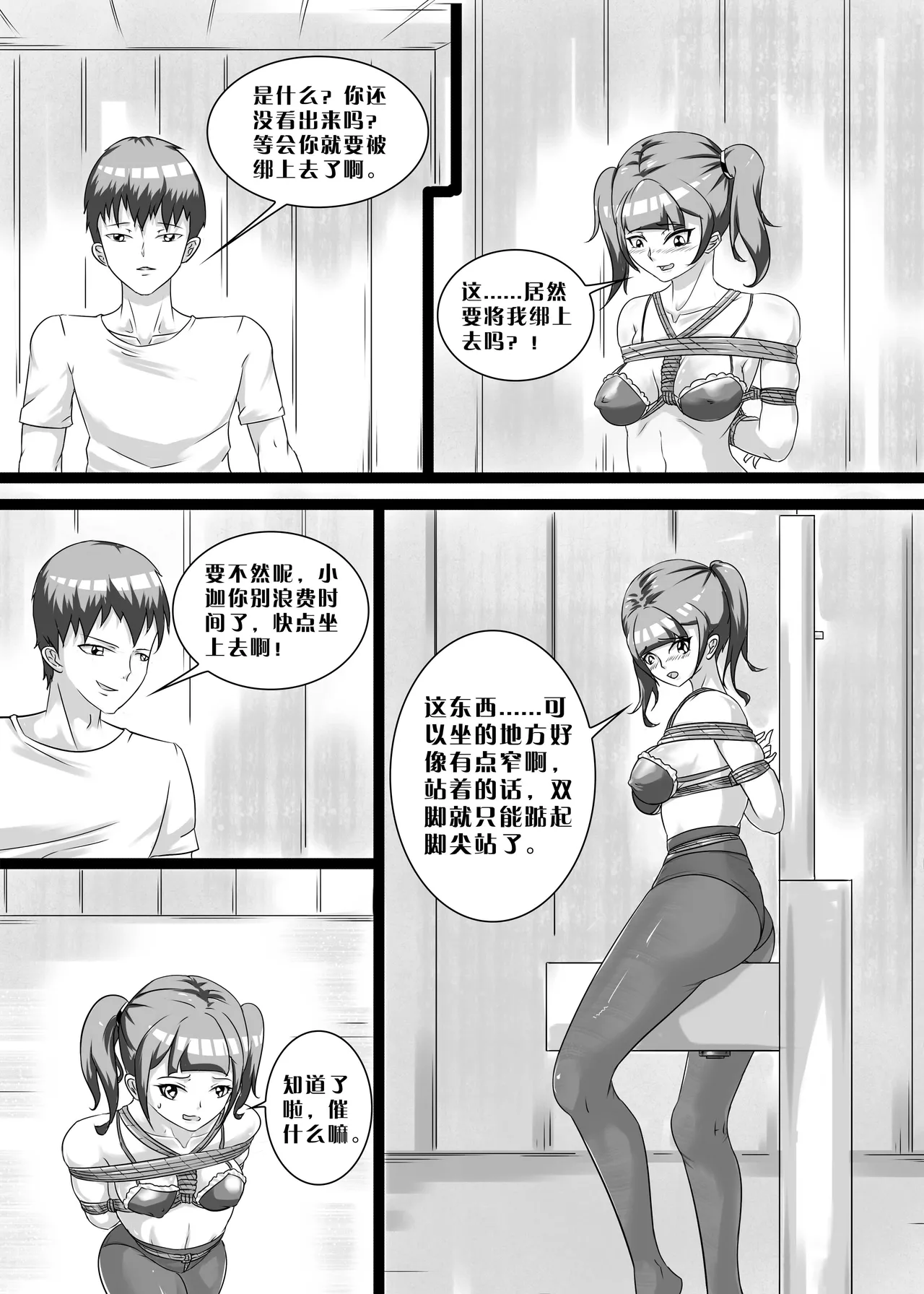 [画笔不画]我的妹妹玩捆绑失误了(被强高的露营 被强制无限榨汁的哥哥 单腿吊强高 翻车，我的妹妹油光丝袜全包自缚 哥哥的惩罚与翻车的兄妹 哥哥的任务 公园露出危机之挣脱失败 和哥哥玩外出捆绑遭遇绑架) Page 58