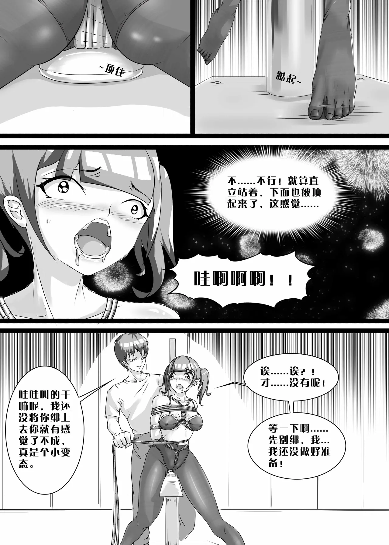 [画笔不画]我的妹妹玩捆绑失误了(被强高的露营 被强制无限榨汁的哥哥 单腿吊强高 翻车，我的妹妹油光丝袜全包自缚 哥哥的惩罚与翻车的兄妹 哥哥的任务 公园露出危机之挣脱失败 和哥哥玩外出捆绑遭遇绑架) Page 59