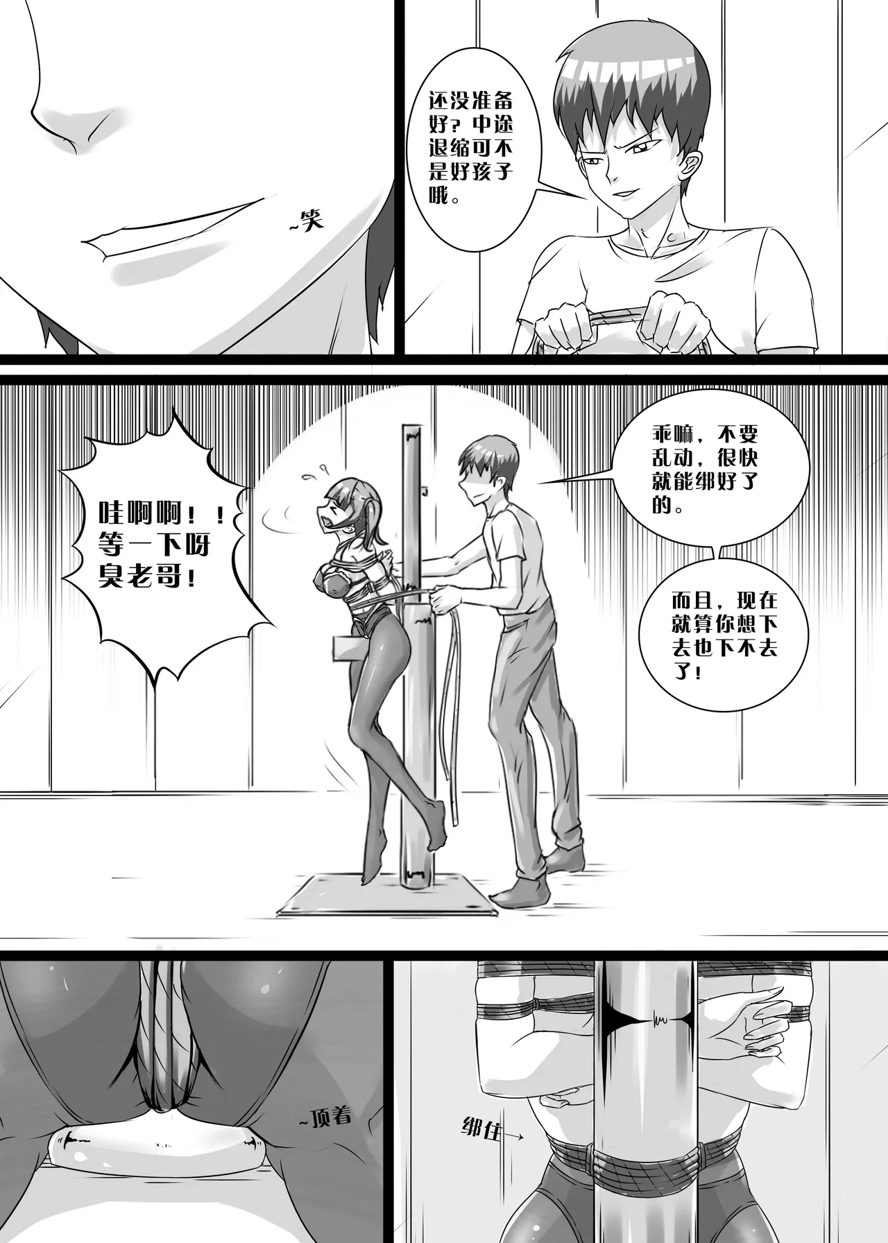 [画笔不画]我的妹妹玩捆绑失误了(被强高的露营 被强制无限榨汁的哥哥 单腿吊强高 翻车，我的妹妹油光丝袜全包自缚 哥哥的惩罚与翻车的兄妹 哥哥的任务 公园露出危机之挣脱失败 和哥哥玩外出捆绑遭遇绑架) Page 60