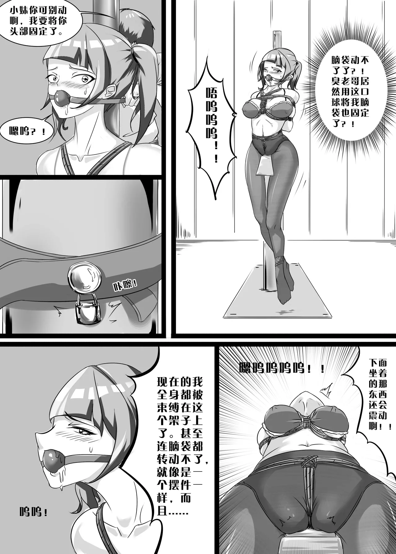 [画笔不画]我的妹妹玩捆绑失误了(被强高的露营 被强制无限榨汁的哥哥 单腿吊强高 翻车，我的妹妹油光丝袜全包自缚 哥哥的惩罚与翻车的兄妹 哥哥的任务 公园露出危机之挣脱失败 和哥哥玩外出捆绑遭遇绑架) Page 61