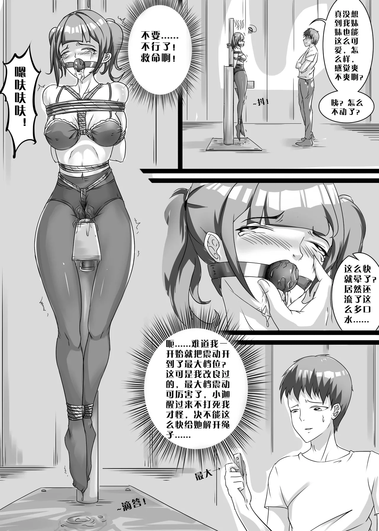 [画笔不画]我的妹妹玩捆绑失误了(被强高的露营 被强制无限榨汁的哥哥 单腿吊强高 翻车，我的妹妹油光丝袜全包自缚 哥哥的惩罚与翻车的兄妹 哥哥的任务 公园露出危机之挣脱失败 和哥哥玩外出捆绑遭遇绑架) Page 63
